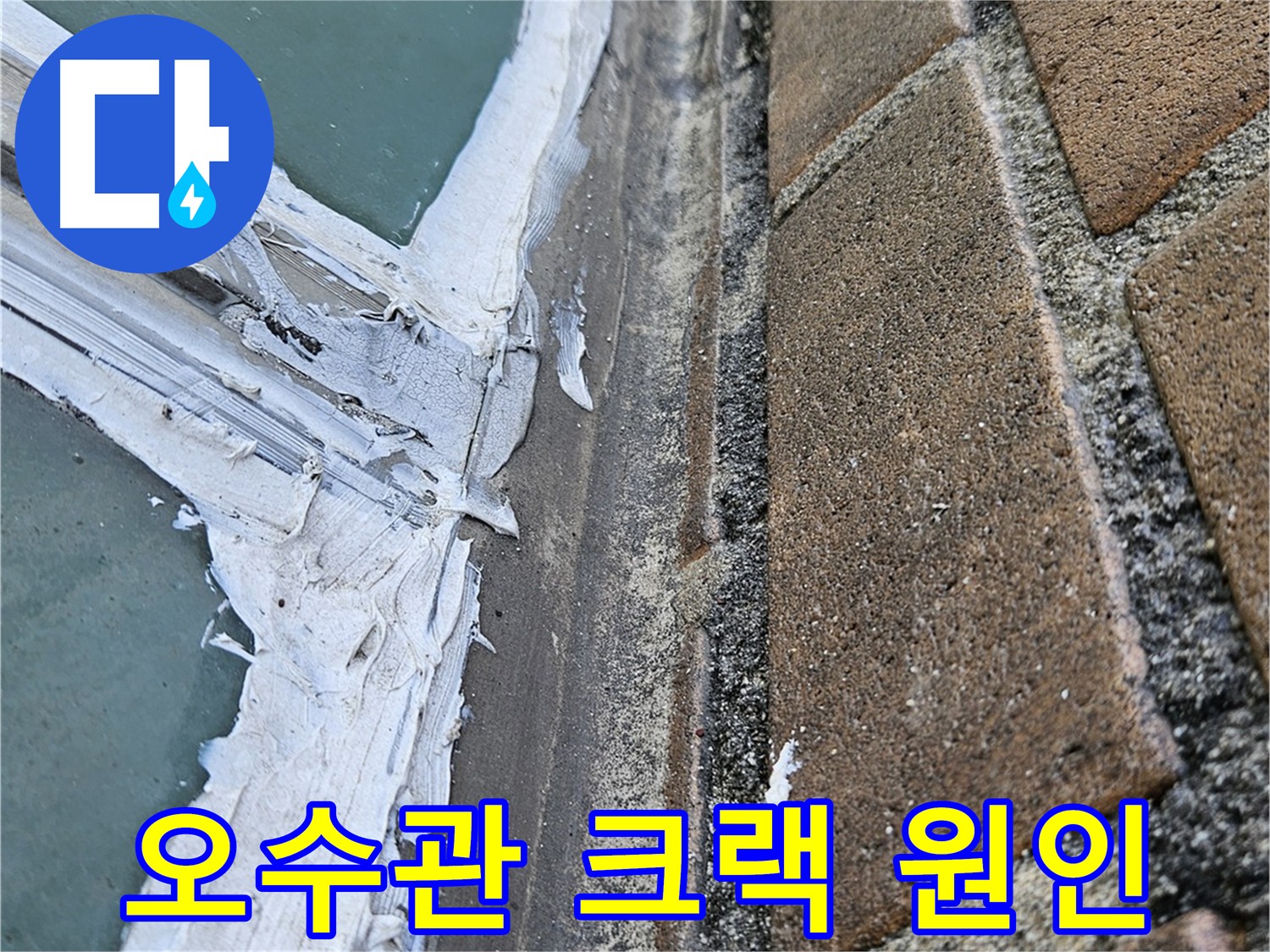 성북구 스카이힐스테이 오수관 누수 - 내시경 검사로 미세 크랙 확인