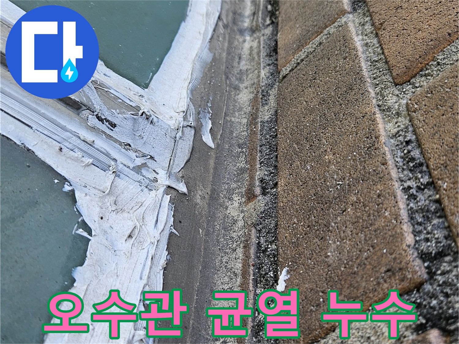 성북구 스카이힐스테이 오수관 누수 - 내시경 검사로 미세 균열 확인