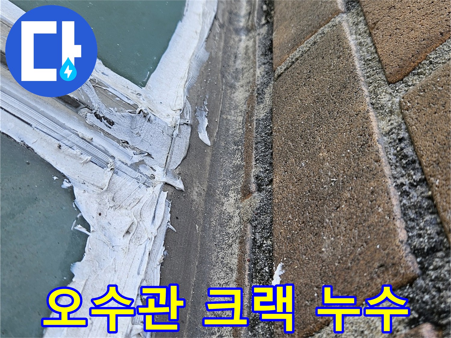 성북구 스카이힐스테이 오수관 누수 - 내시경 검사로 크랙 확인