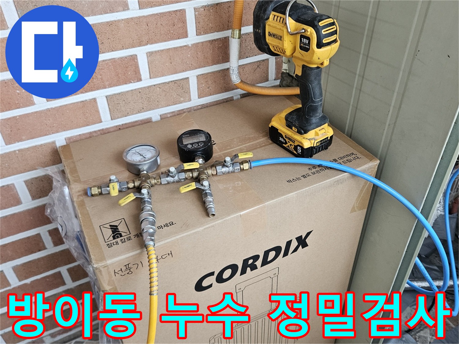 압력 게이지와 디지털 유량계를 이용한 정밀 누수 진단 - 송파구 방이동 누수탐지