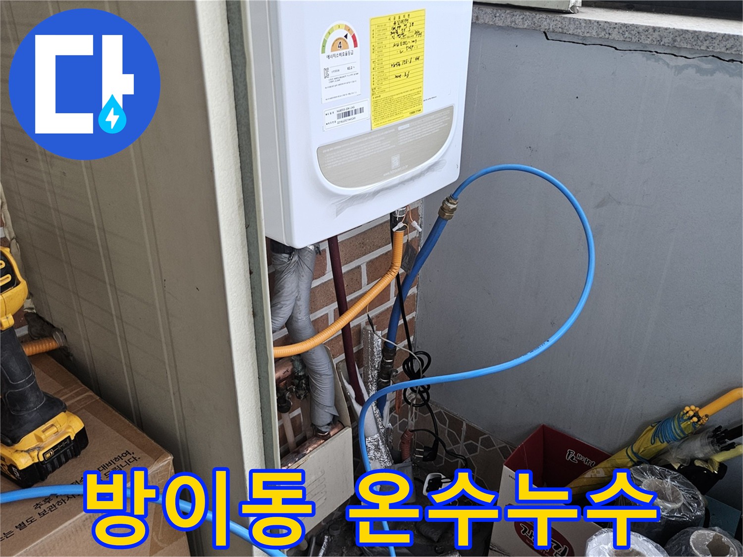 송파구 방이동 건물 온수배관 미세 누수 - 공압검사로 정확한 누수 진단