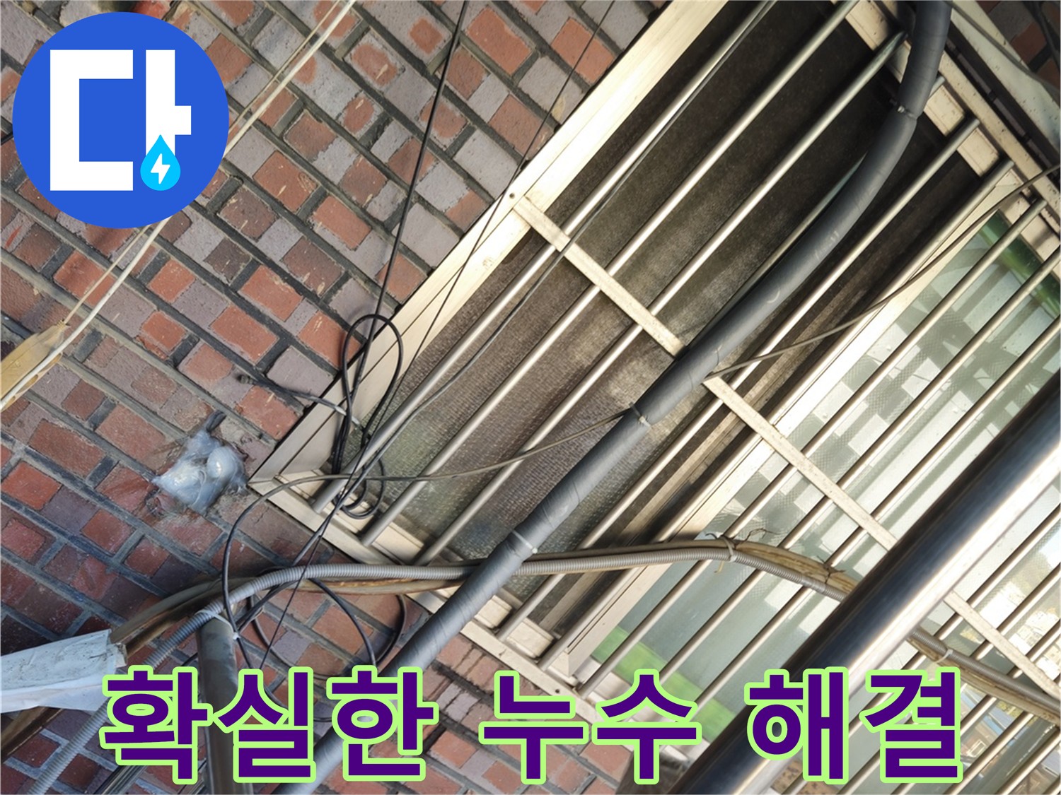 청파동 누수 해결 - 공압진단으로 원인 제거 및 재발 방지