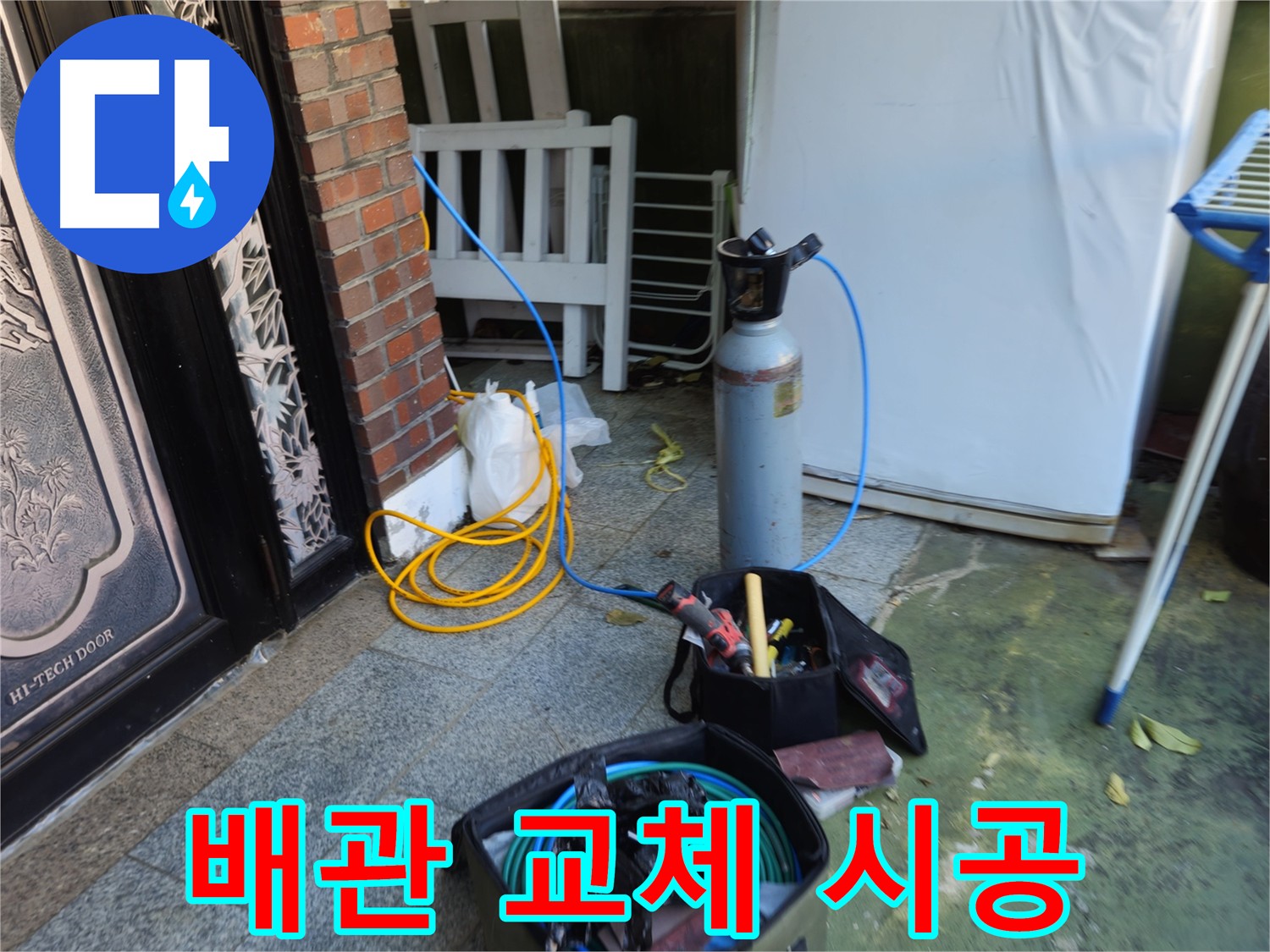 노후 온수배관 교체 - 배관 시스템 설계 및 시공