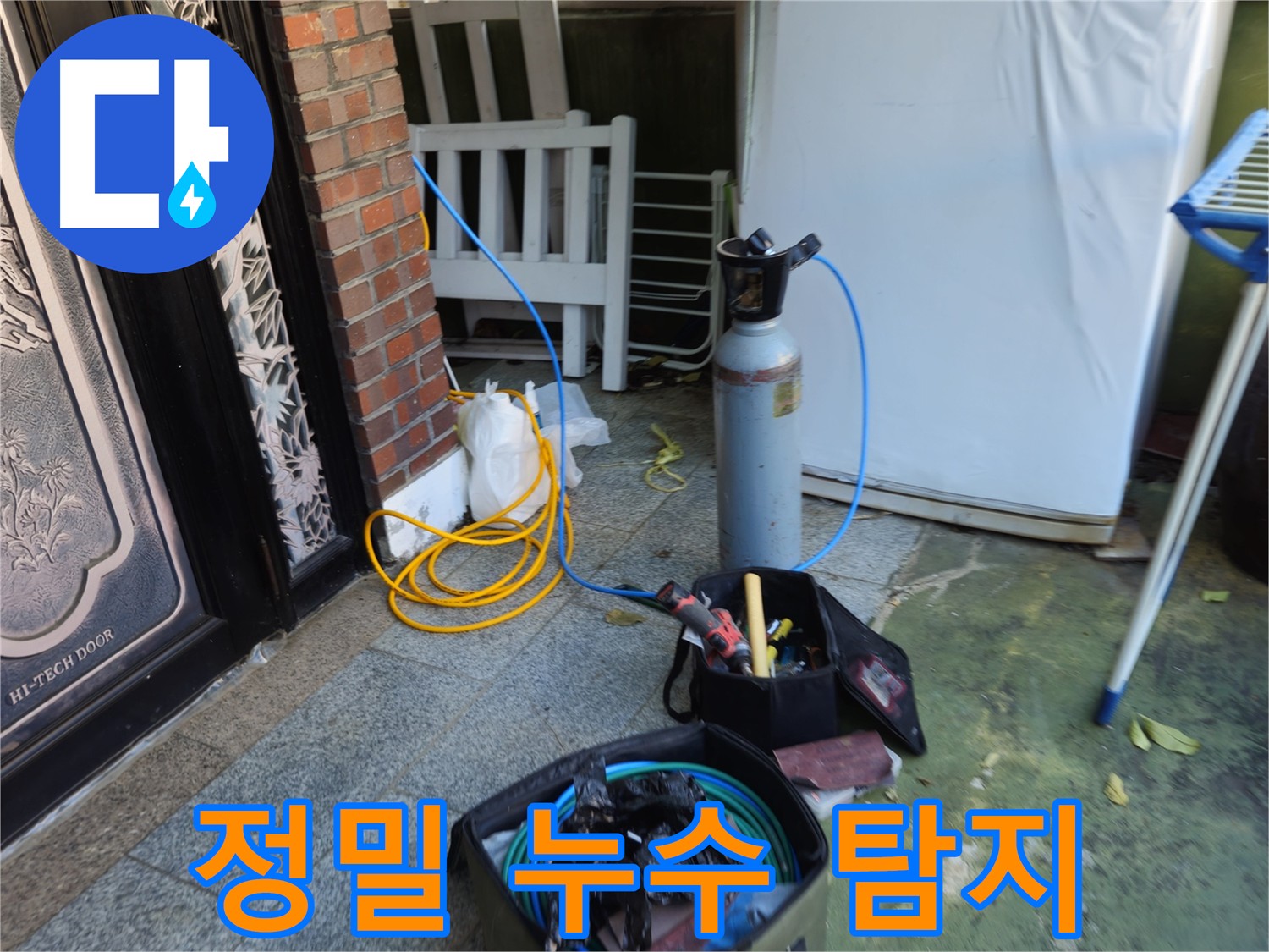 온수배관 누수 정밀 탐지 - 첨단 장비 활용