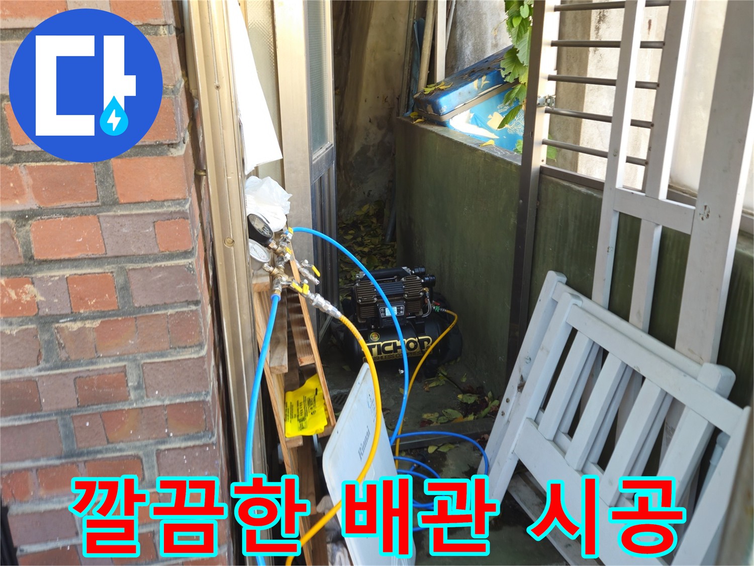 용산 누수 해결 - 까다로운 매립 배관, 노출 배관으로 시공
