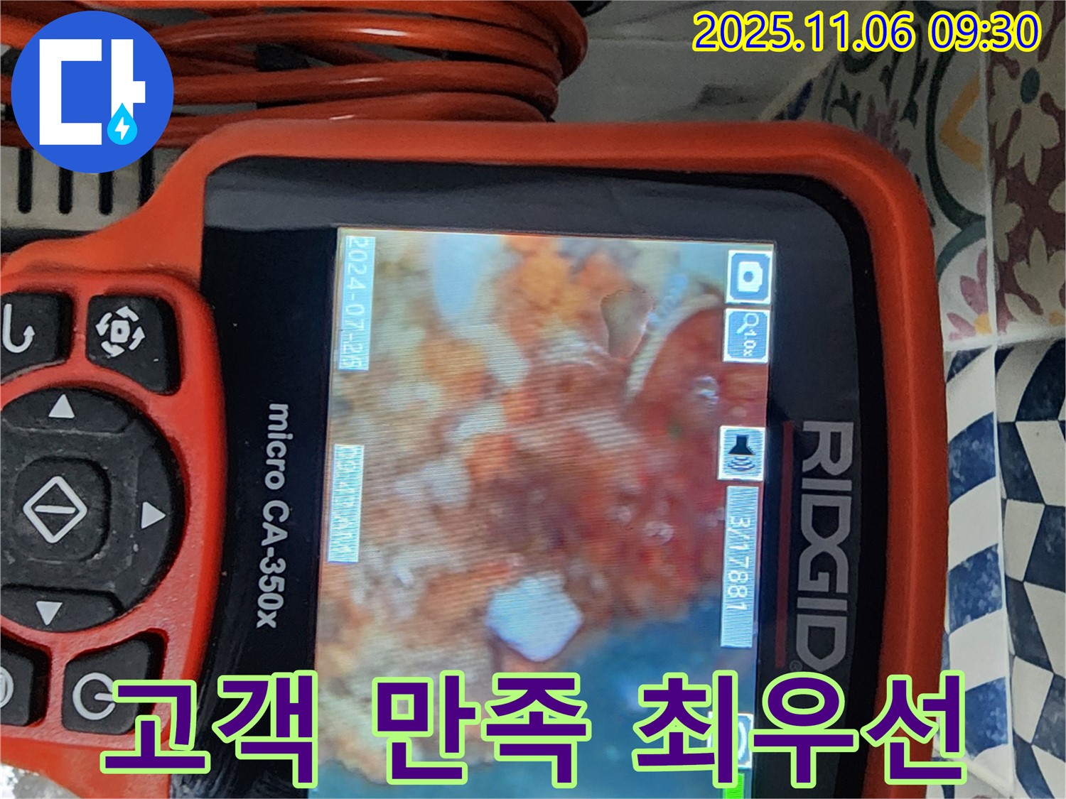 이가팔리 누수 - 고객 만족을 최우선으로 생각하는 누수 서비스