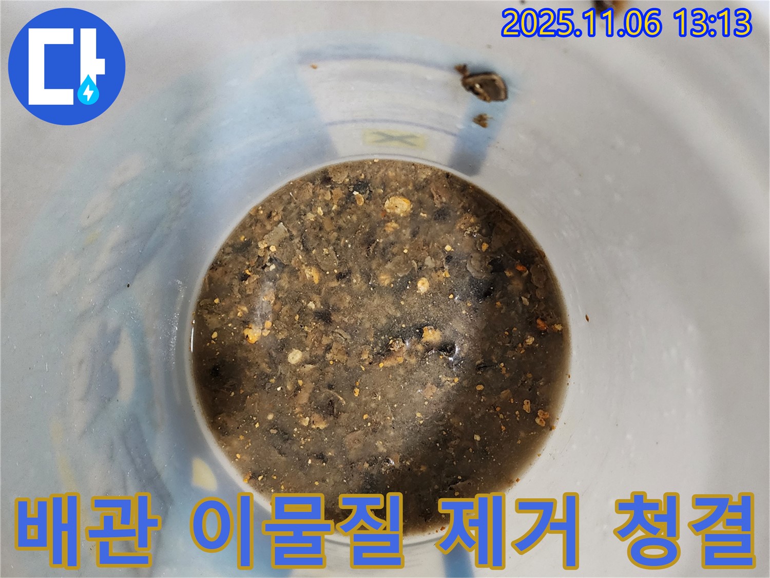 배관 속 이물질 제거 - 누수 해결과 깨끗함의 시작