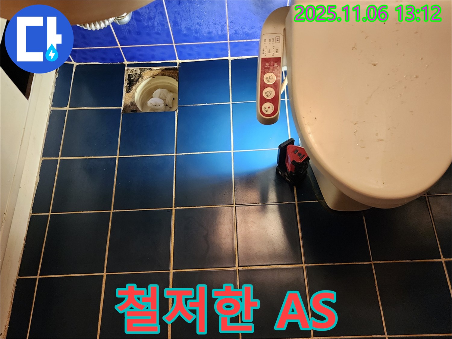 시공 후 철저한 A/S 보장