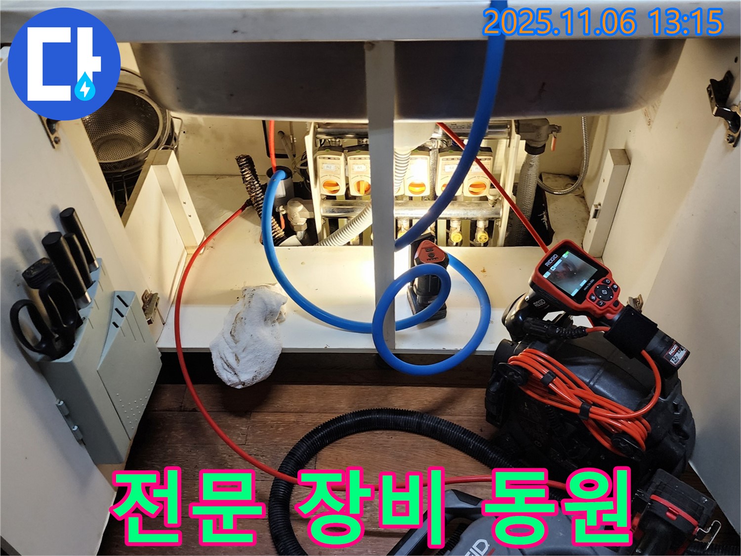 싱크대 누수 - 전문 장비 - 확실한 해결