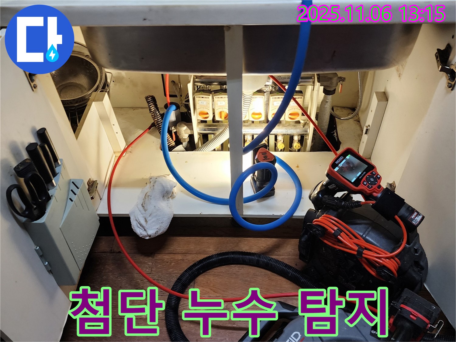 싱크대 누수 - 첨단 장비 - 정확한 위치 탐지