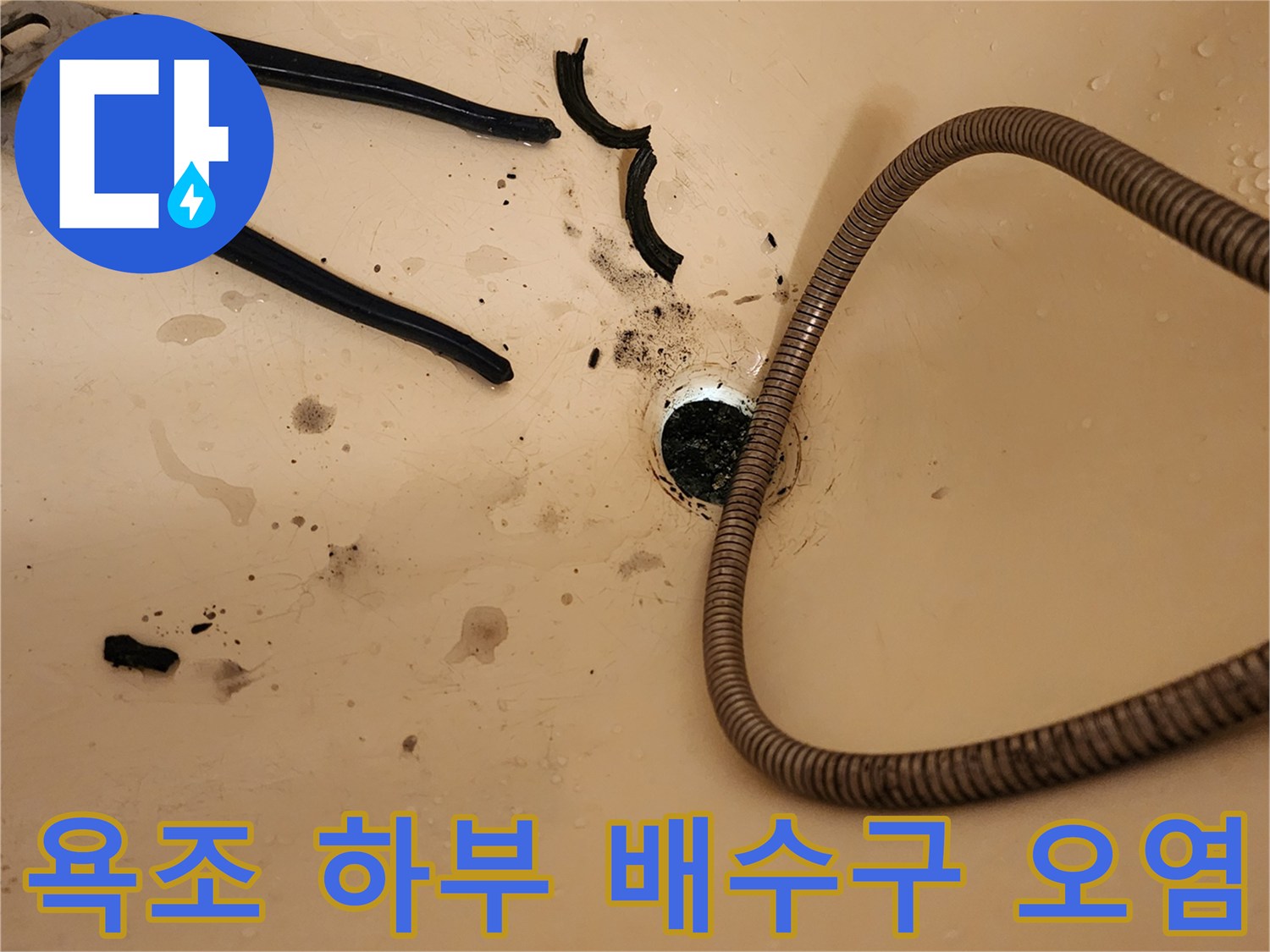오염된 배수구와 작업용 펜치 사진