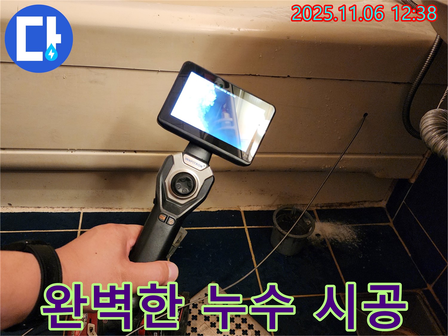 완벽한 누수 시공 - 꼼꼼한 마무리