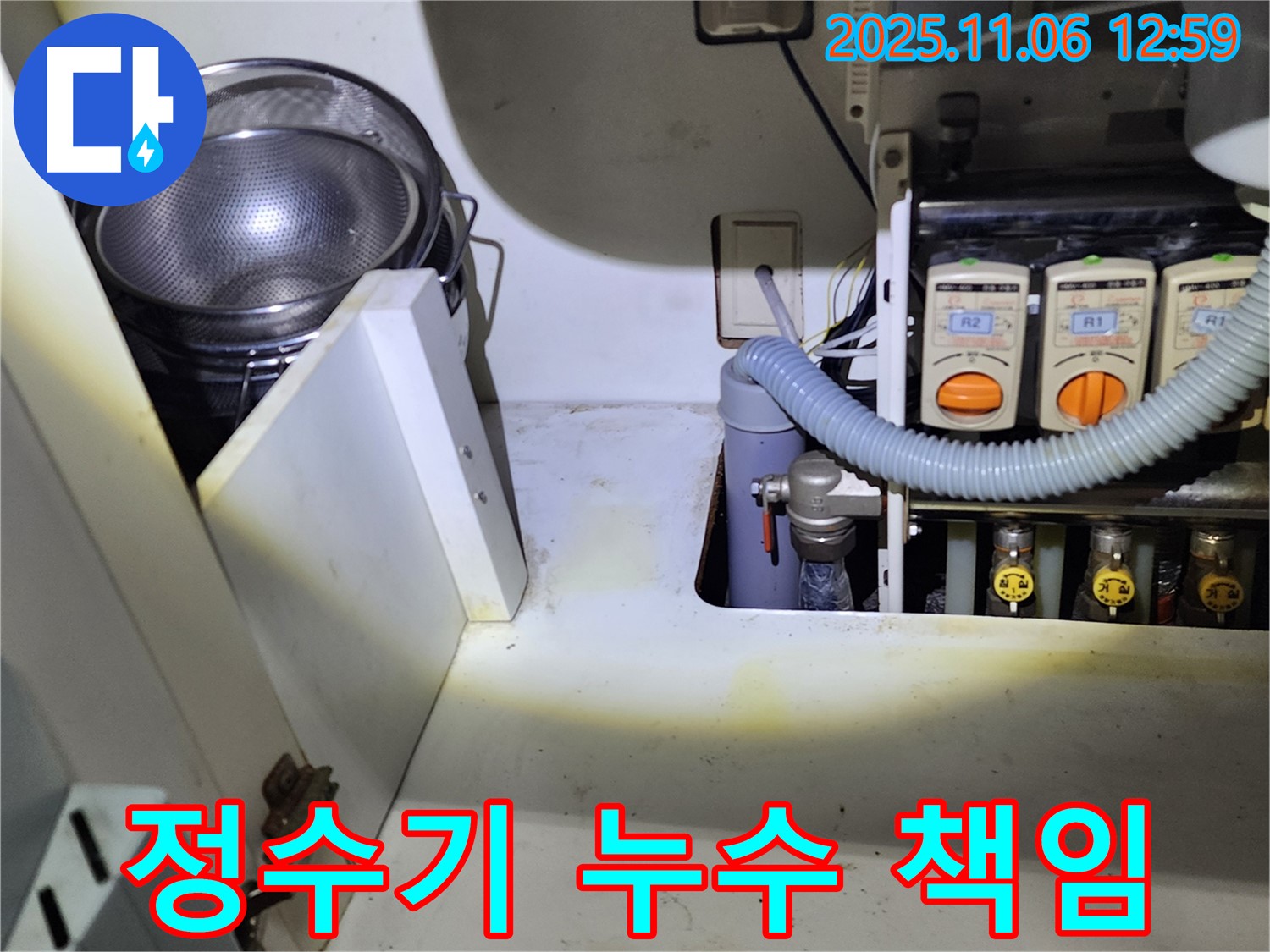 정수기 누수 책임 - 세심한 점검과 완벽한 시공