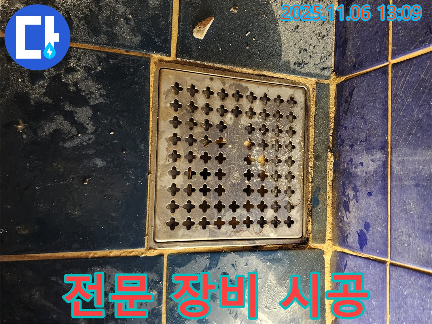 포천 욕실 배수구 누수 - 전문 장비와 기술력으로 완벽한 누수 시공