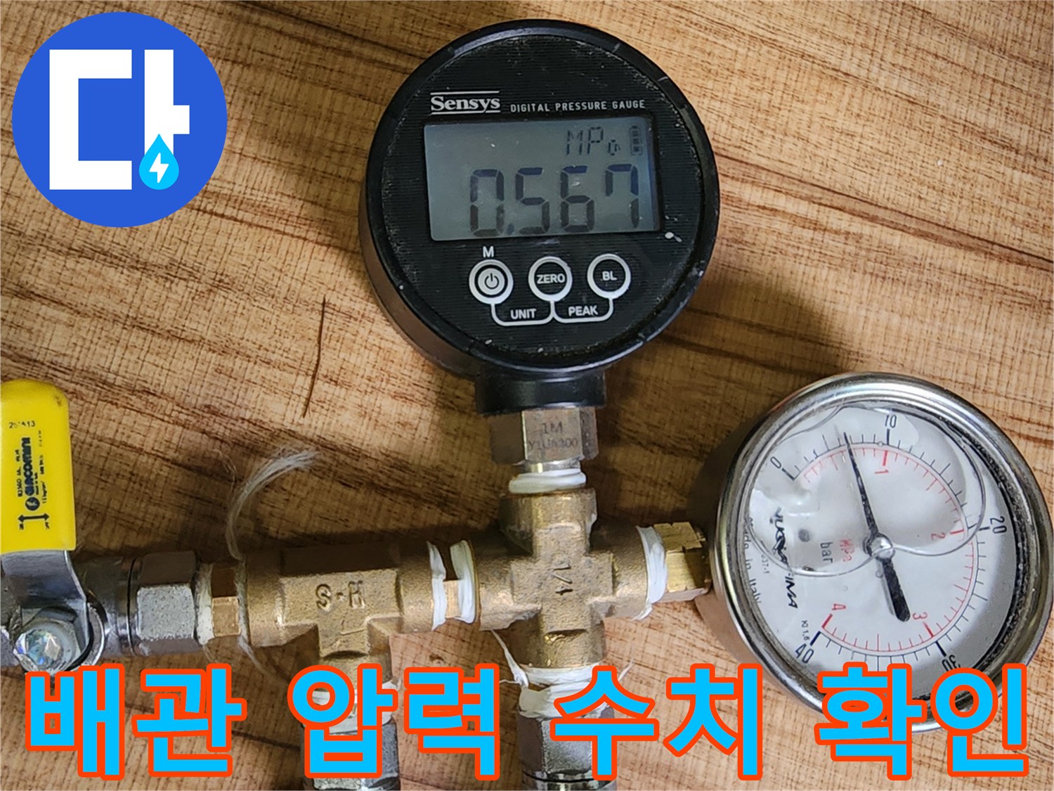 배관-내부의-공기압을-측정하기위한-장비-세팅-모습