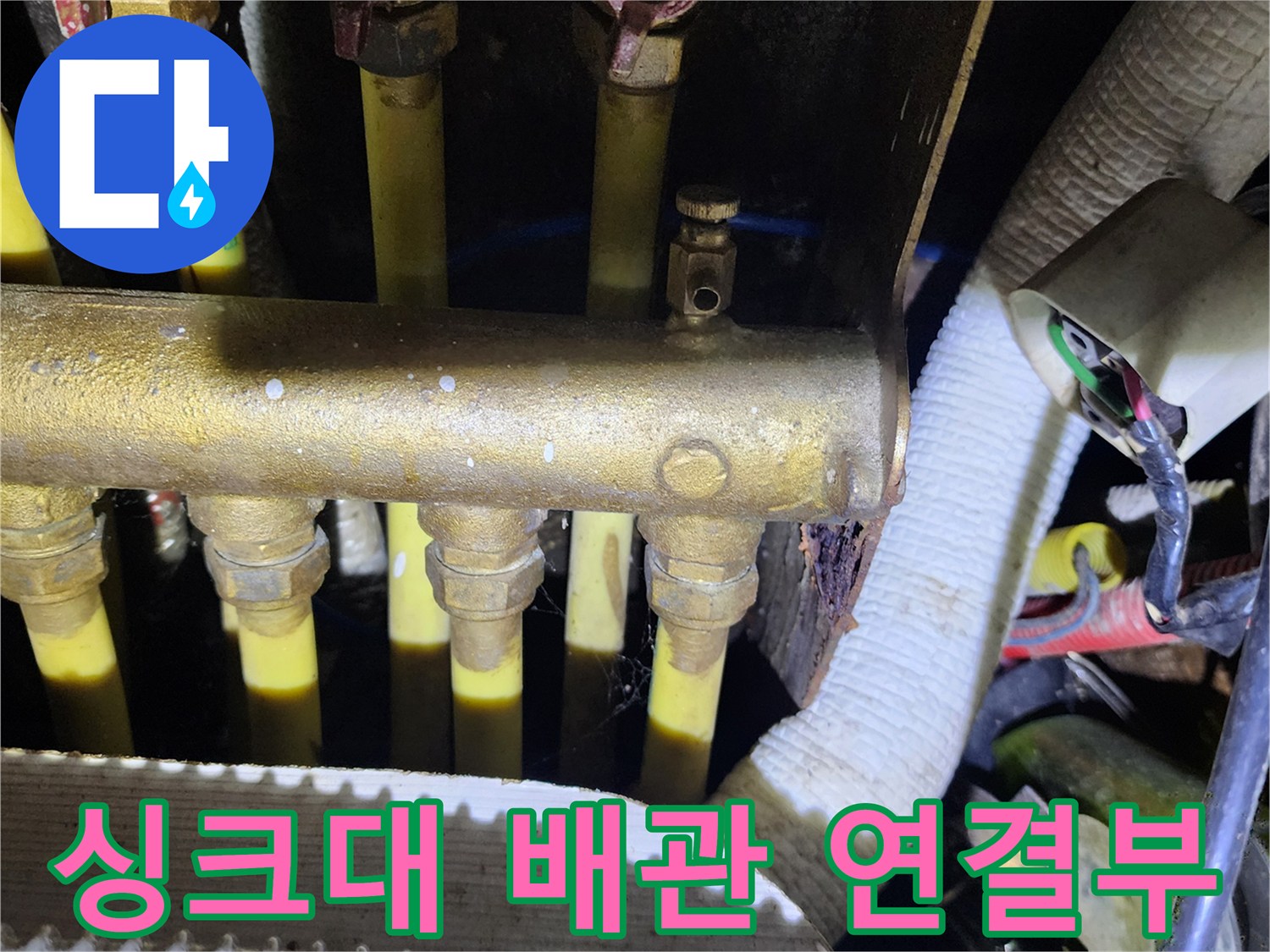 싱크대-하단-배관-연결-상태-점검-사진