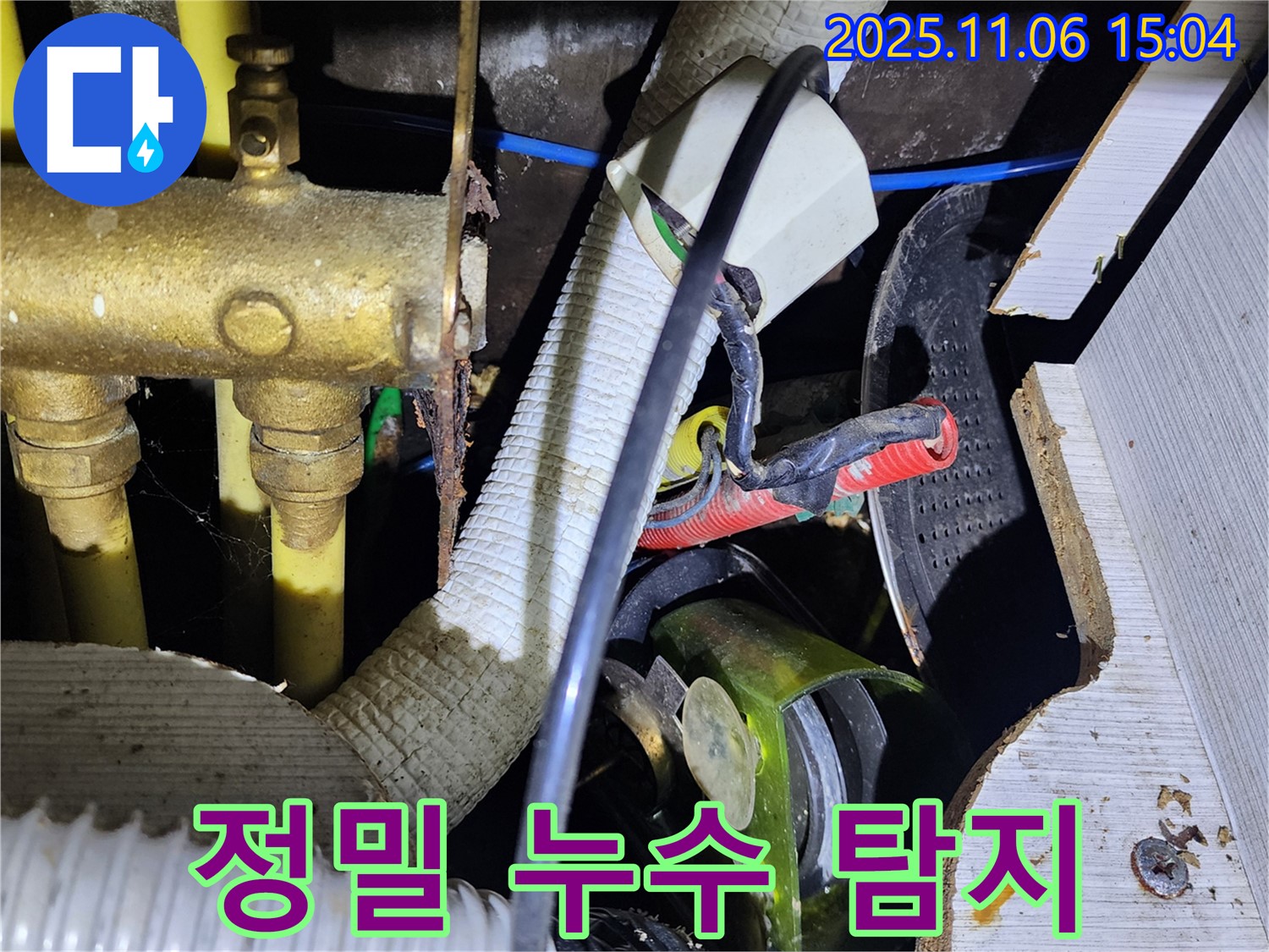 직동리 누수 - 정밀 누수 탐지 장비 사용