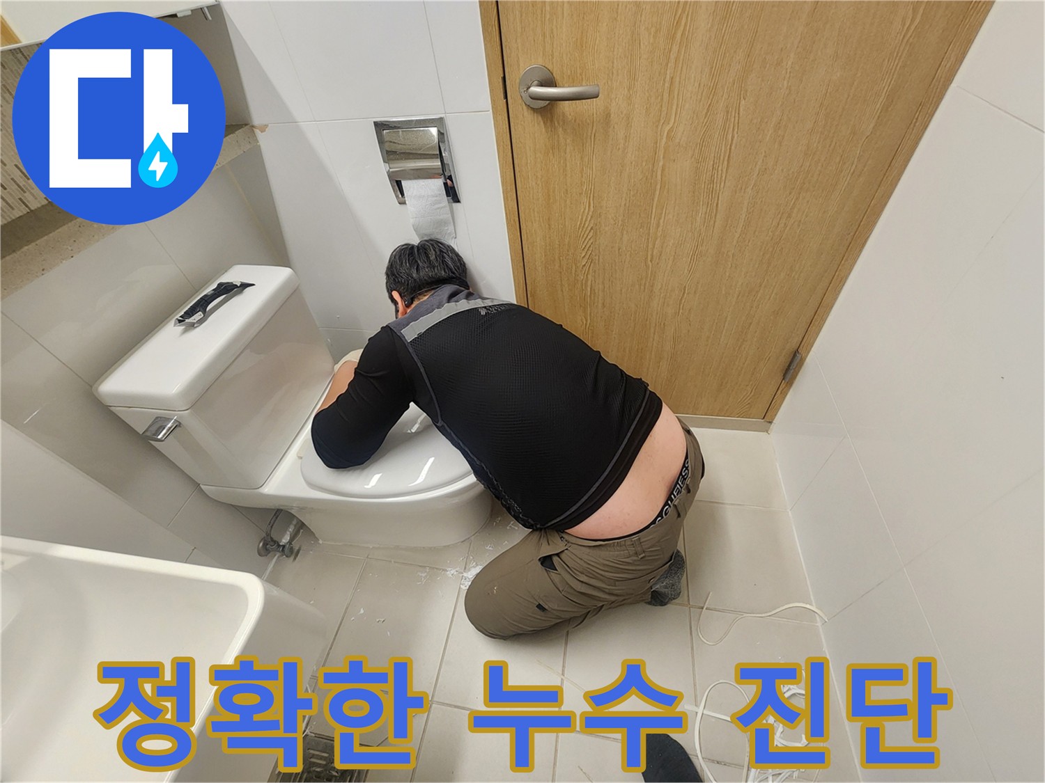 김포 사우동 누수 원인 진단 후 완벽 해결 약속