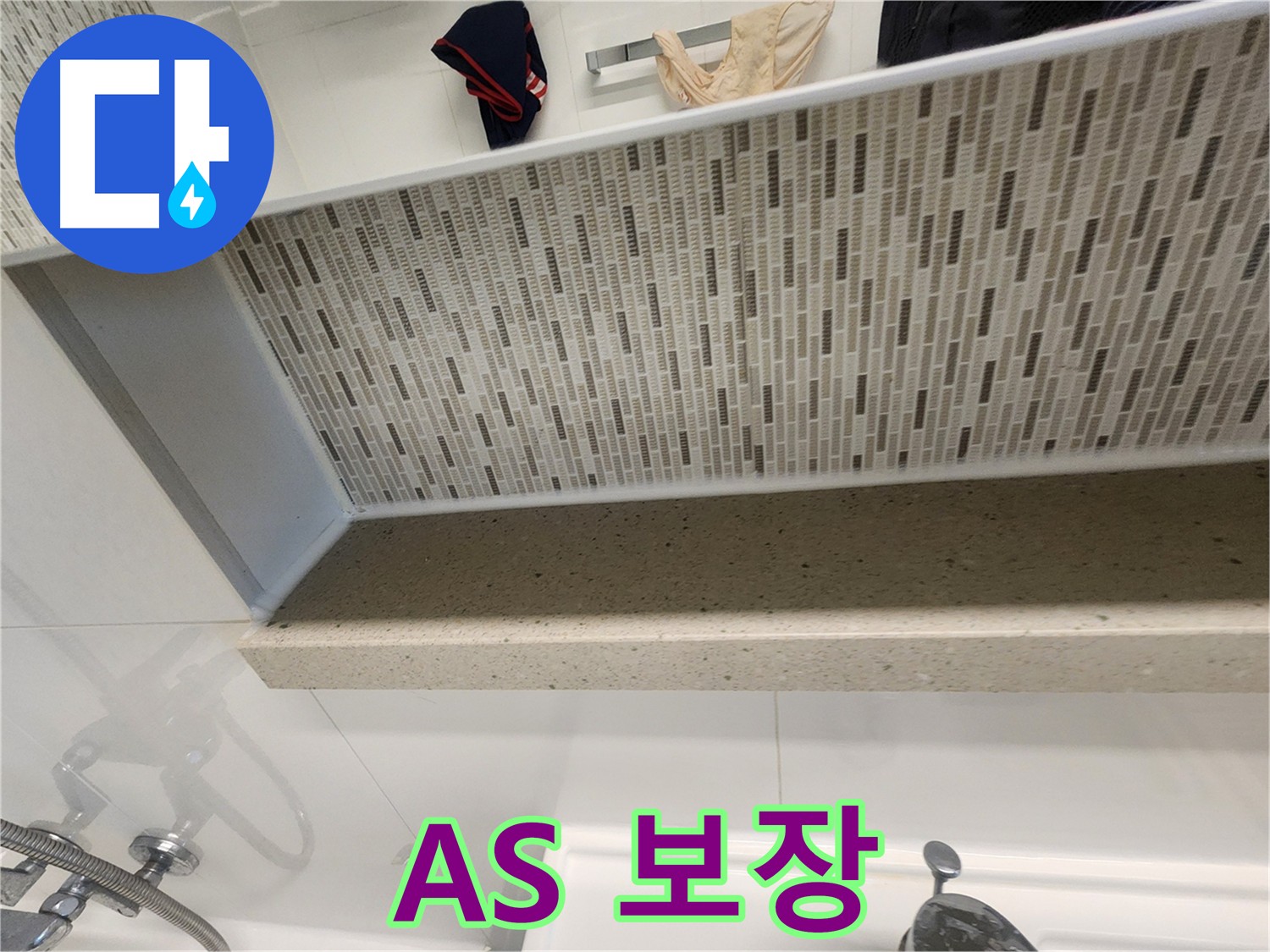 젠다이 윗부분 방수 - 시공 후 A/S까지 확실하게 보장