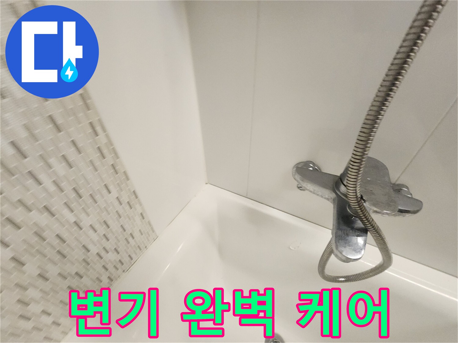 김포 사우동 누수 - 변기 누수 원인부터 해결까지 완벽 케어