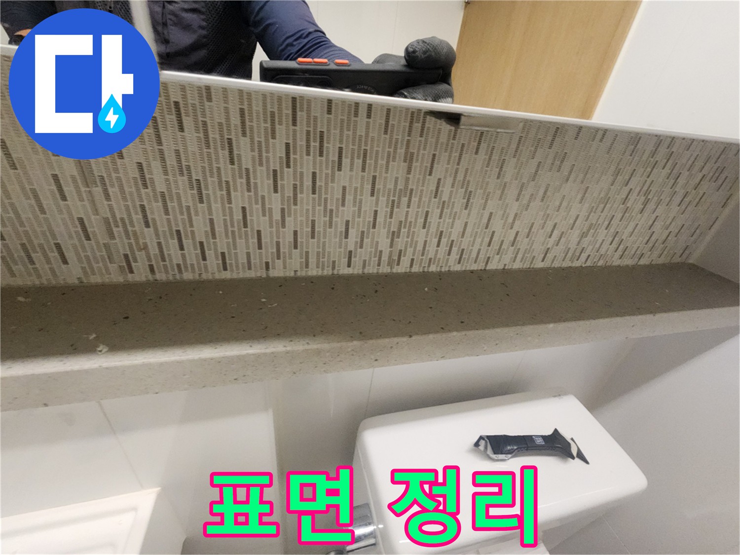 김포 사우동 욕실 누수 해결 - 코킹 시공으로 완벽하게