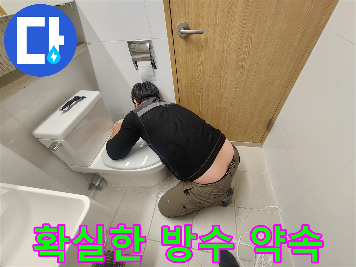 김포 사우동 누수 해결 - 아랫집 누수 걱정 없는 완벽 방수 시공