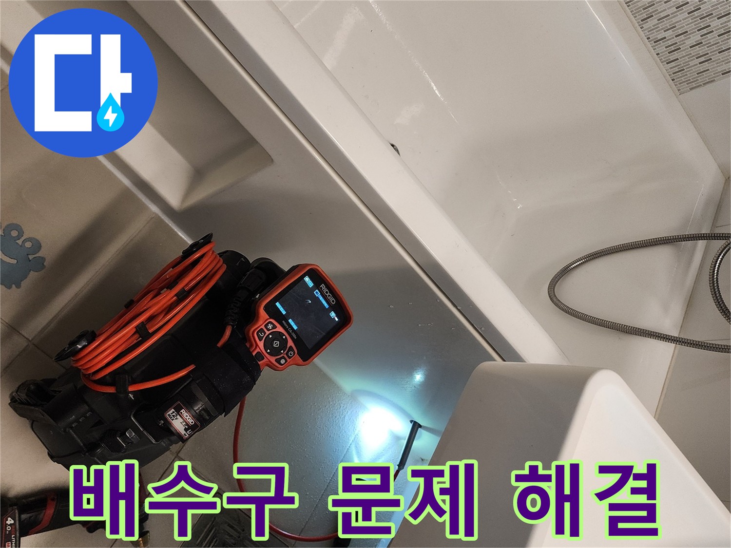 욕조 배수구 누수 문제 해결 과정을 보여주는 이미지