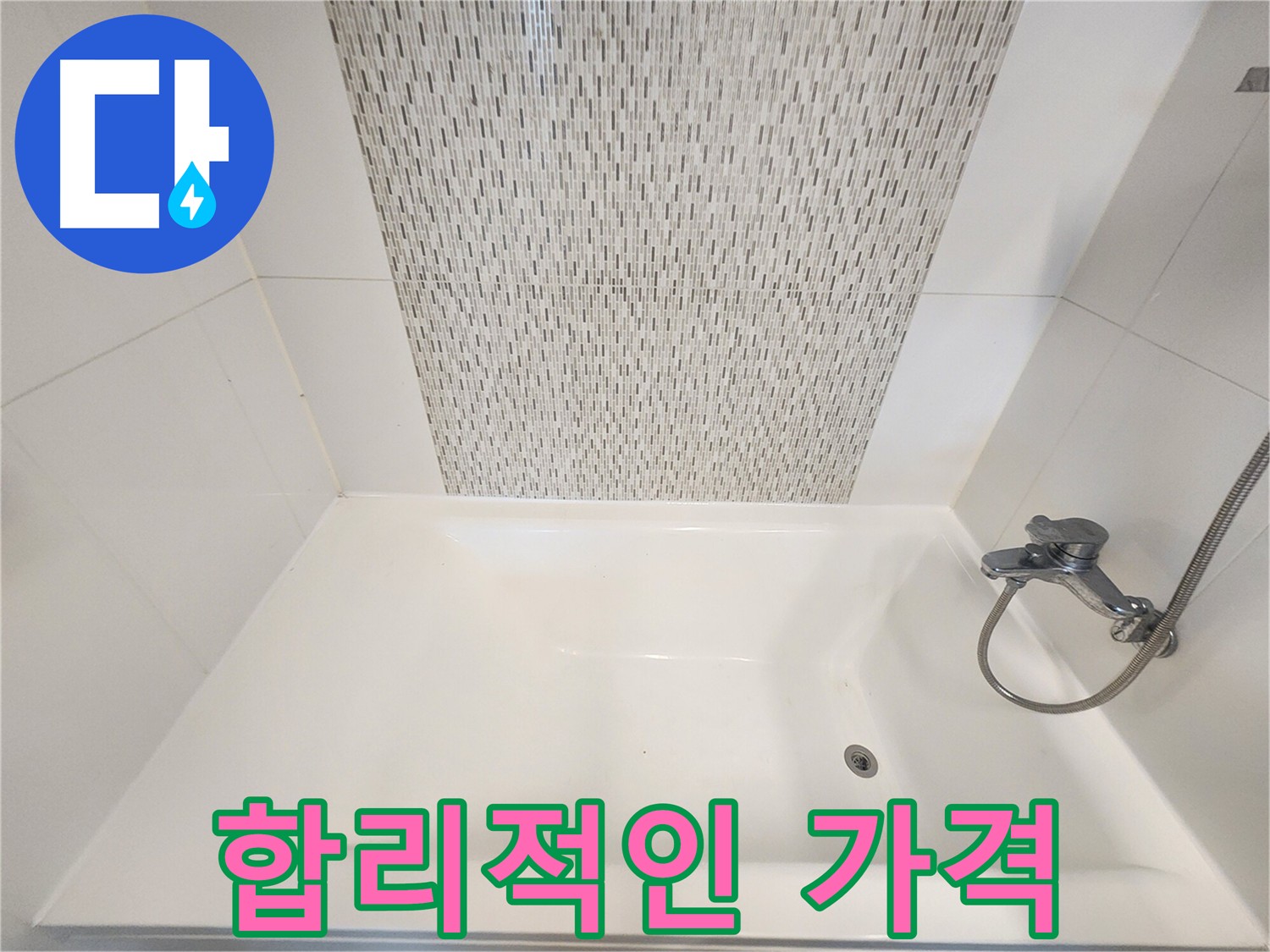 김포 사우동 누수 해결 합리적인 가격으로 최고의 서비스 제공