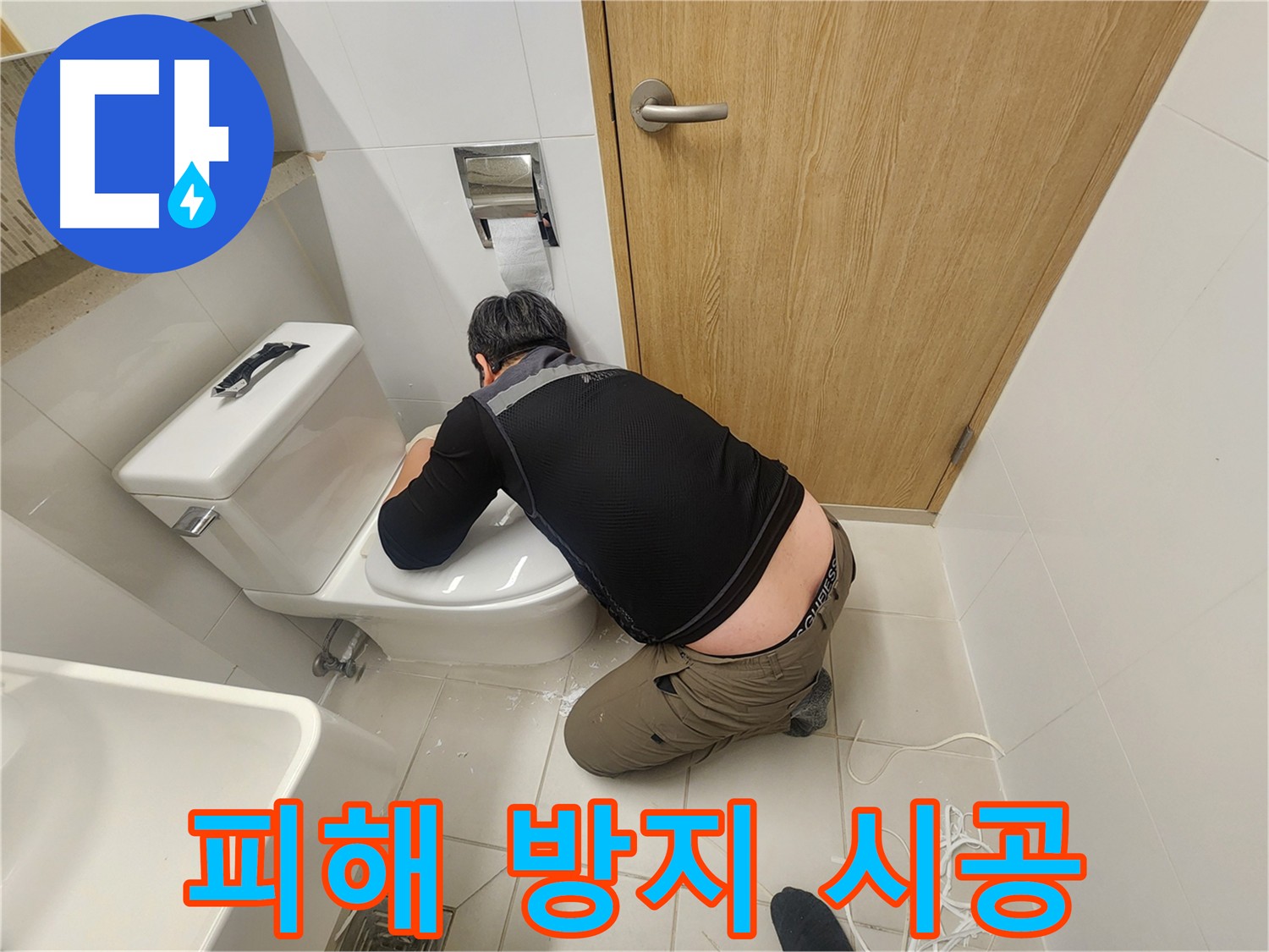 김포 사우동 아파트 누수 아랫집 피해 방지 방수 공사