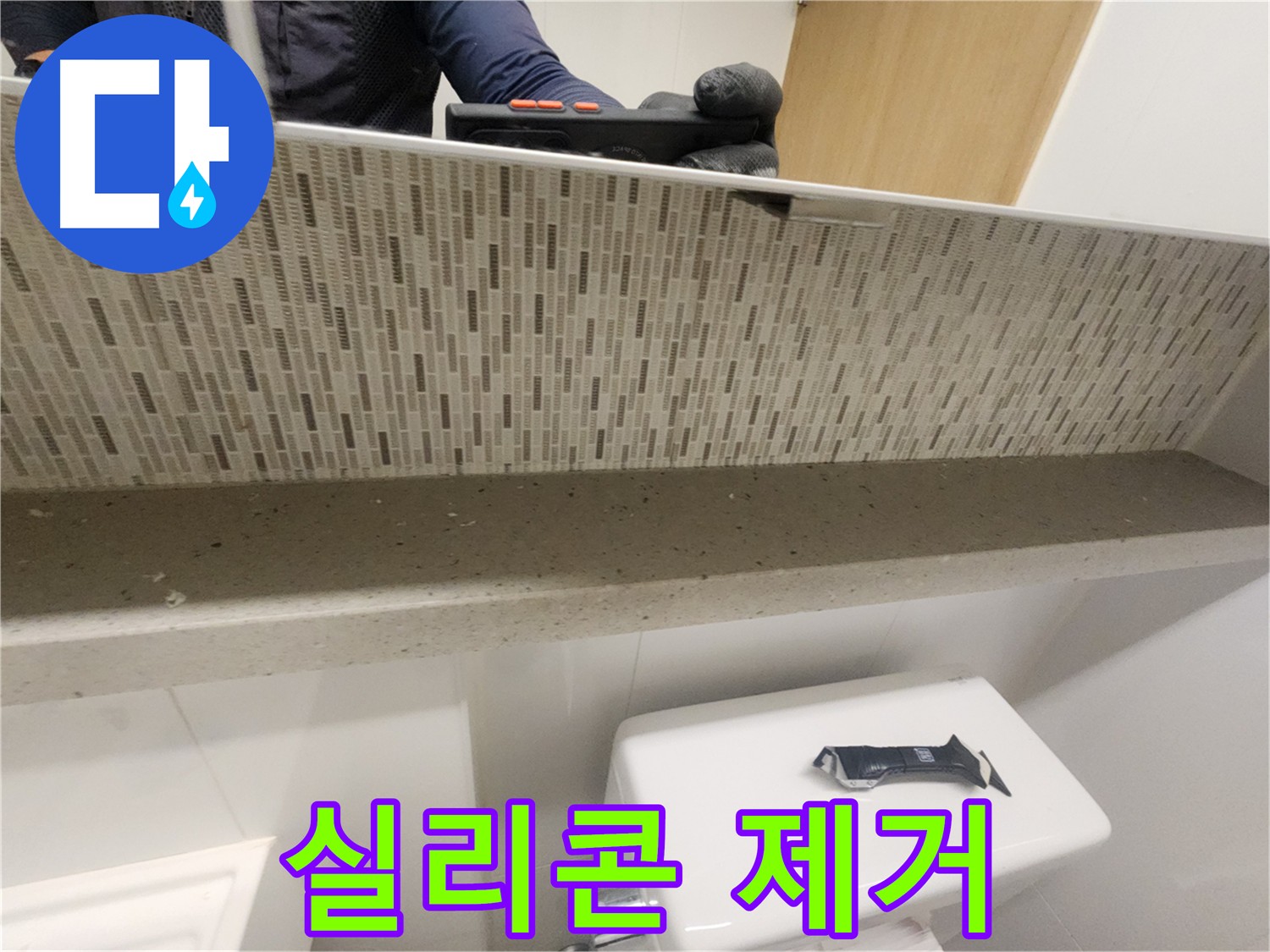 사우동 욕실 누수 주범 - 낡은 실리콘 코킹 완벽 시공