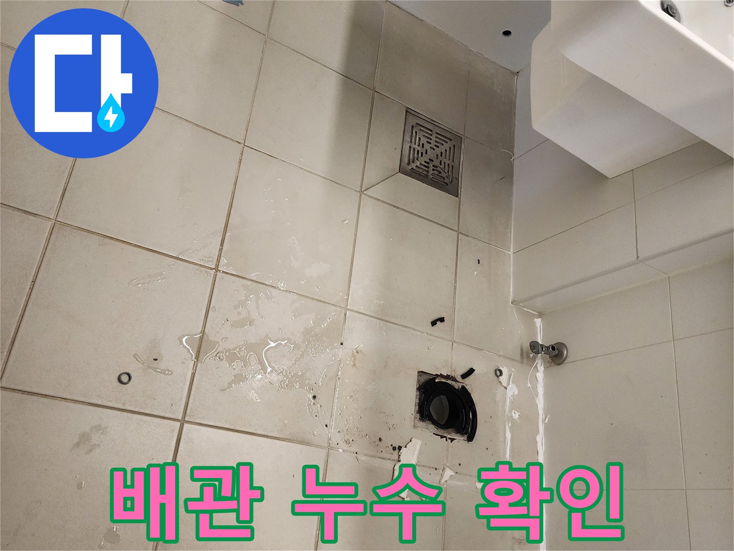 하수 배관 주변 굴착 - 이물질 속 누수 체크