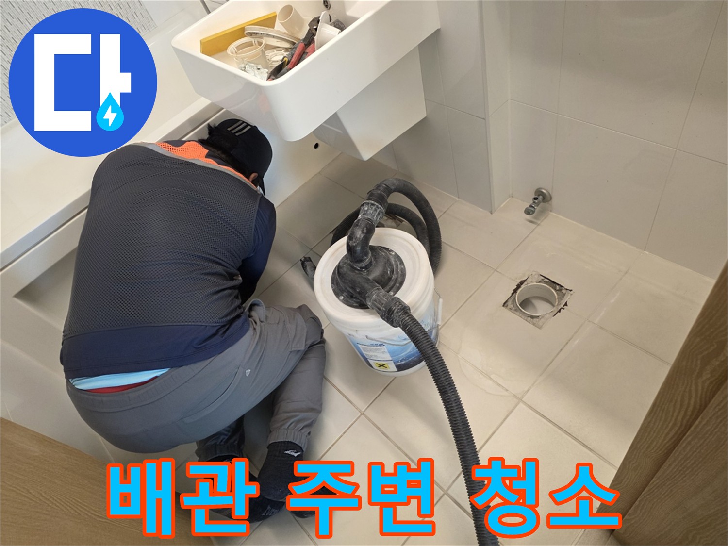 김포 사우동 누수 위치 확인 - 석션으로 배관 주변 청소