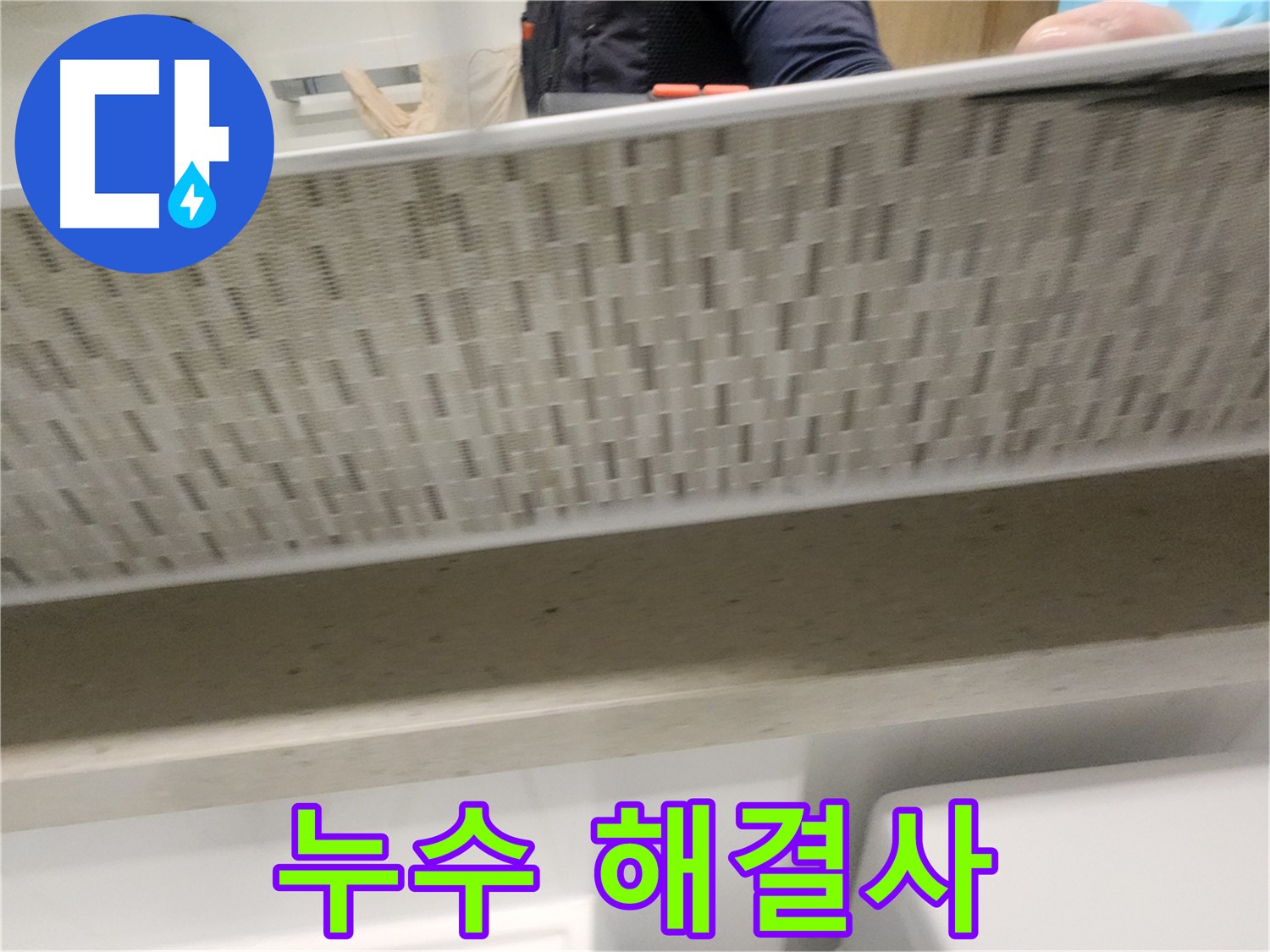 사우동 누수 해결사의 욕실 실리콘 마감 작업 사진