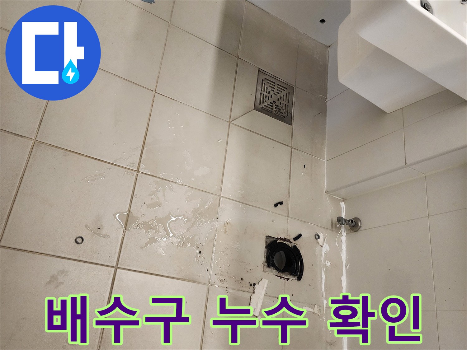 김포 사우동 욕실 배수구 주변 타일 제거 - 누수 원인 꼼꼼하게 확인