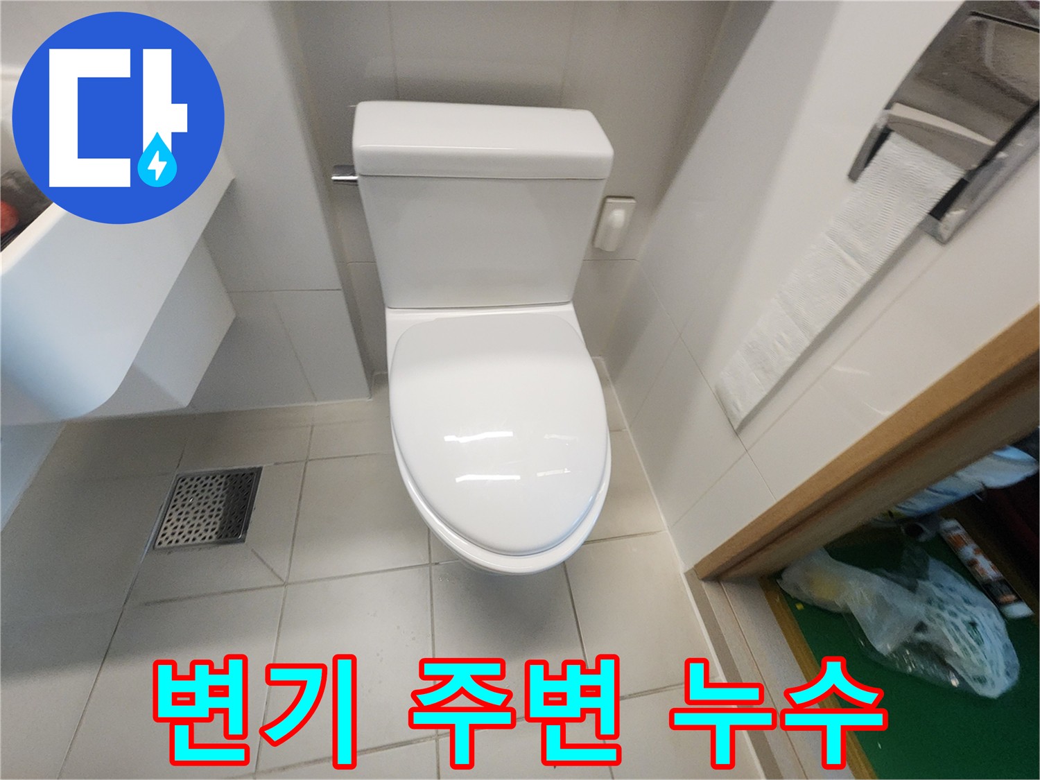 김포 사우동 변기 주변 누수 원인 진단