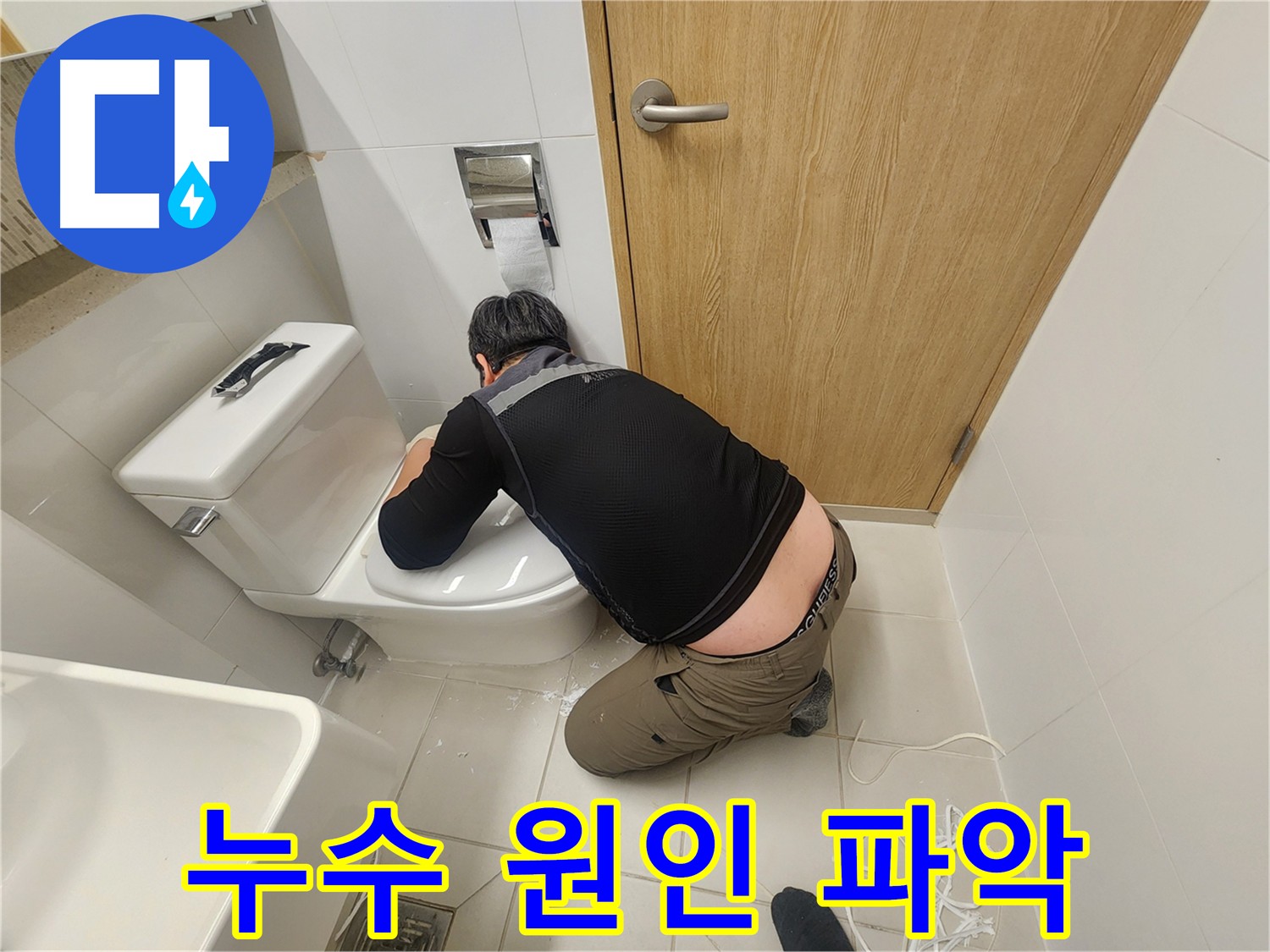 김포 사우동 화장실 누수 원인 5일 만에 발견