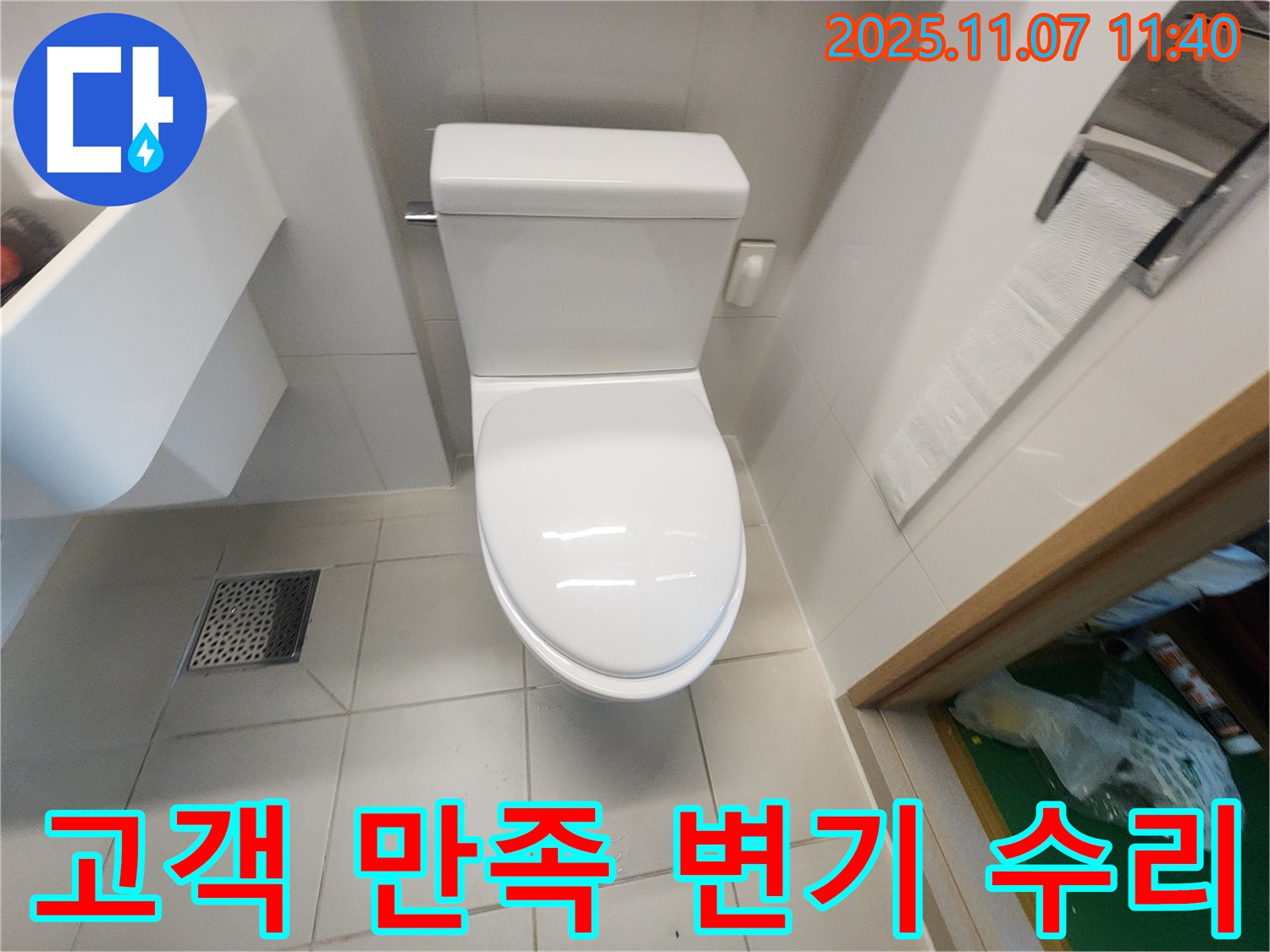 김포 사우동 변기 - 수리 후 고객 만족 100%!