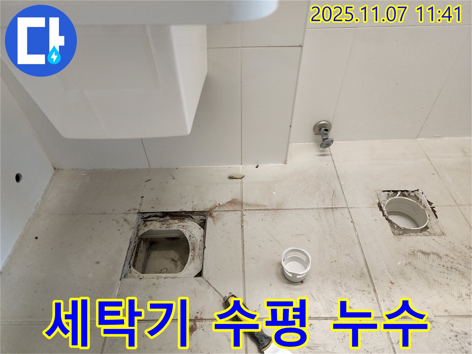 김포 사우동 세탁기 하수구 누수 - 세탁기 수평 불량