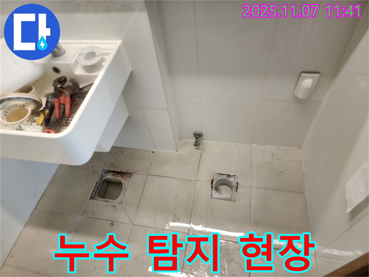 김포 사우동 아파트 누수 - 누수 탐지 작업 현장 모습