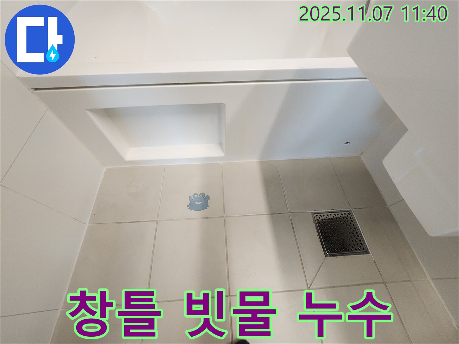 김포 사우동 아파트 창틀 빗물 누수 - 장마철 대비