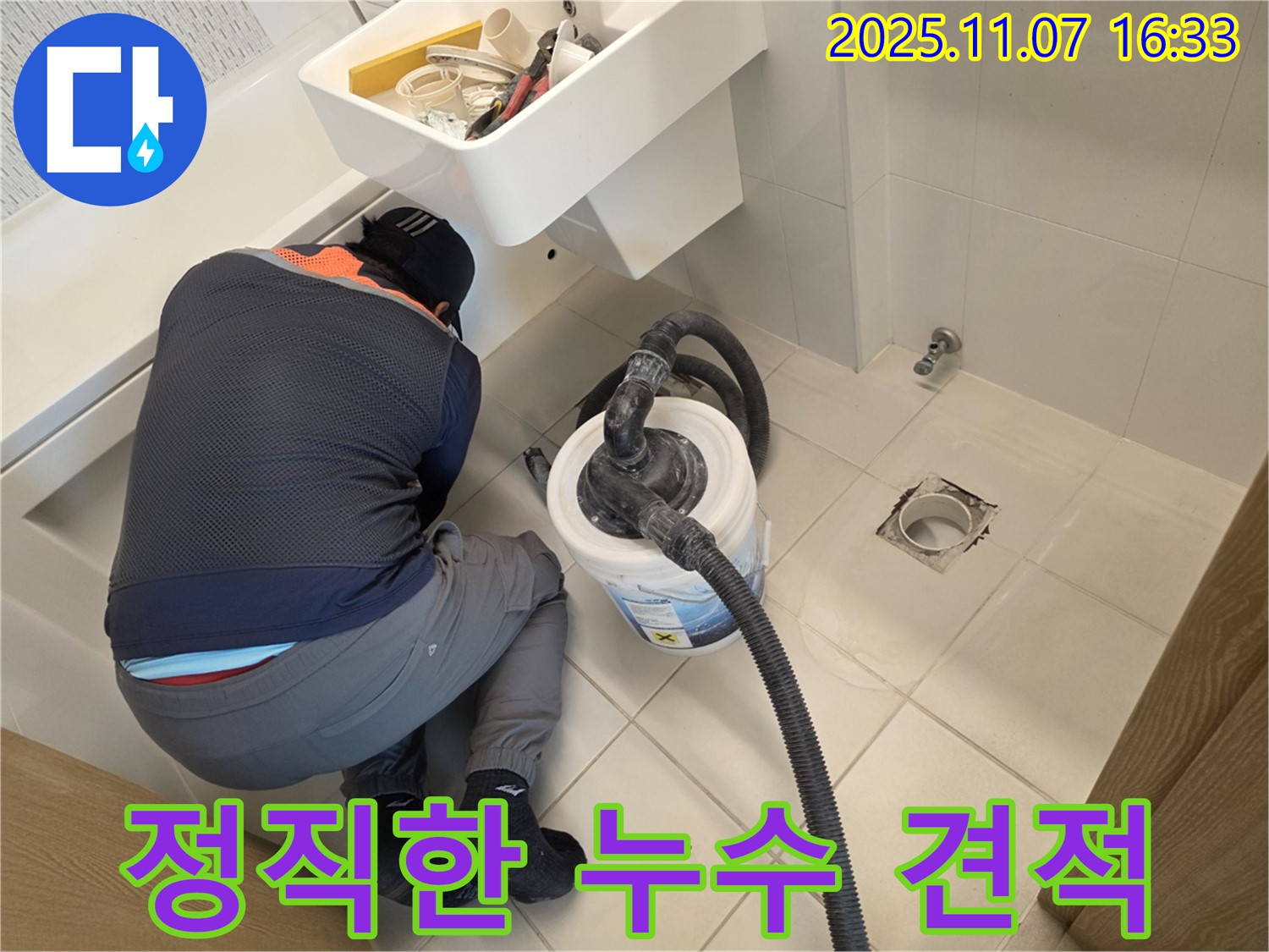 김포 사우아이파크 누수 - 합리적인 비용으로 최고의 서비스