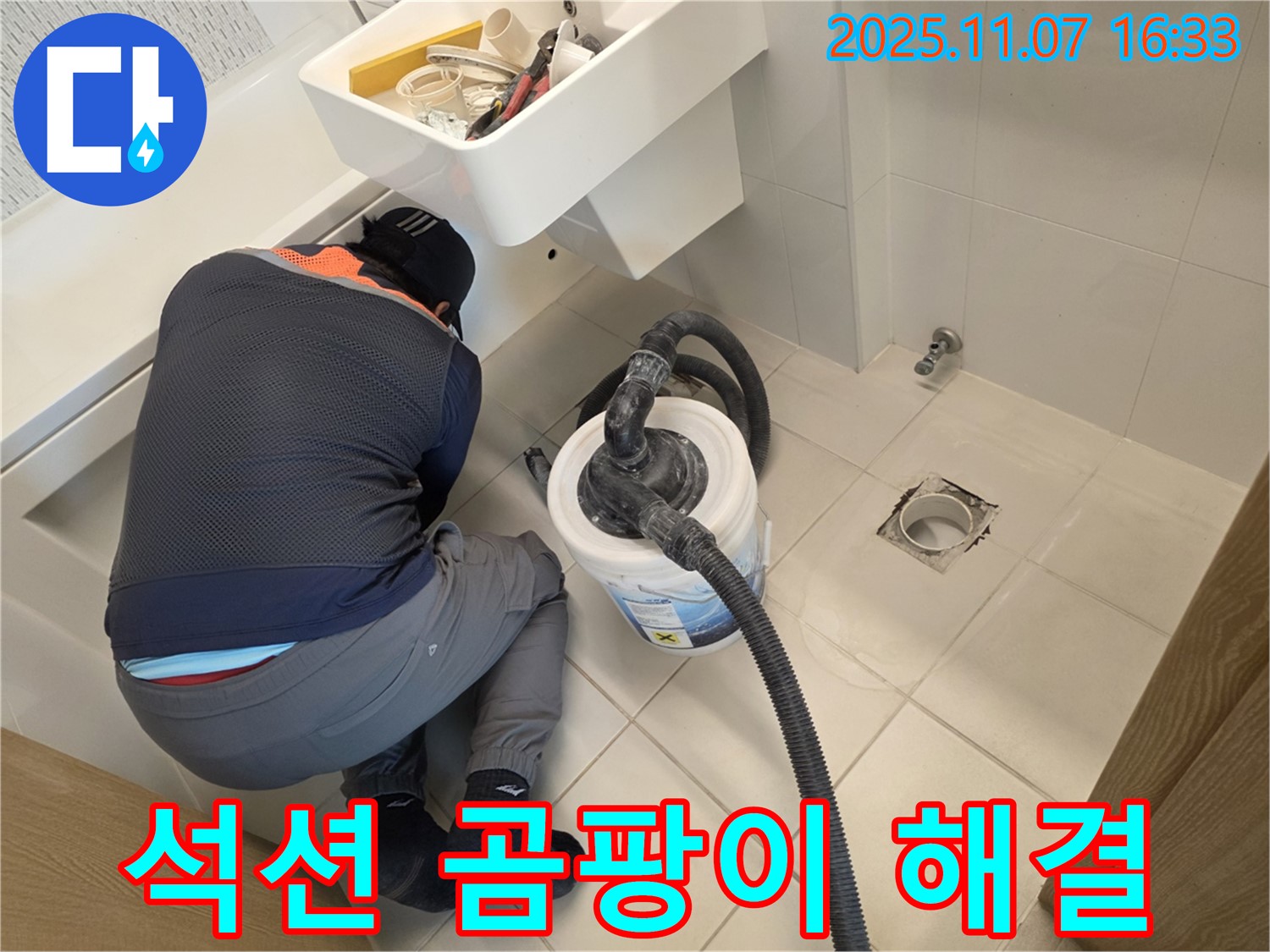 김포사우아이파크 누수 - 석션으로 곰팡이 걱정 해결