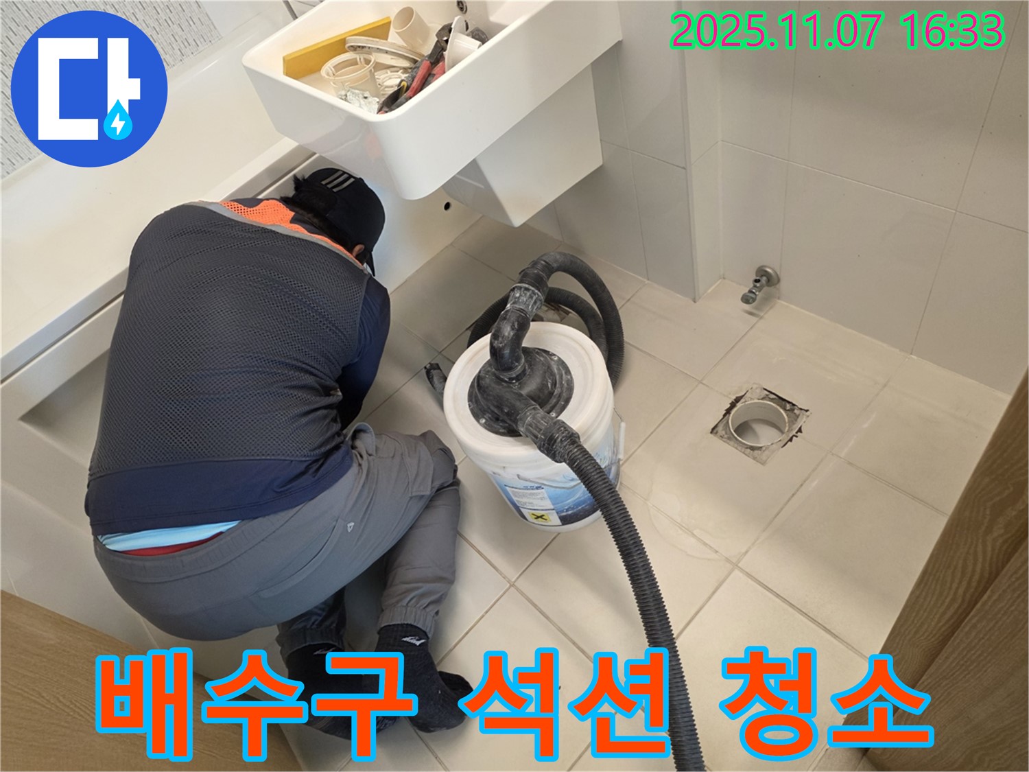 김포사우아이파크 누수 - 욕실 배수구 석션 청소 작업