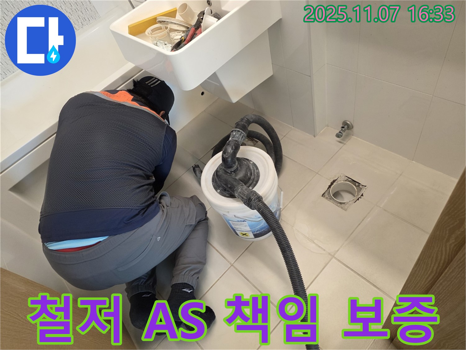김포사우아이파크 누수 - 철저한 A/S로 책임 보증