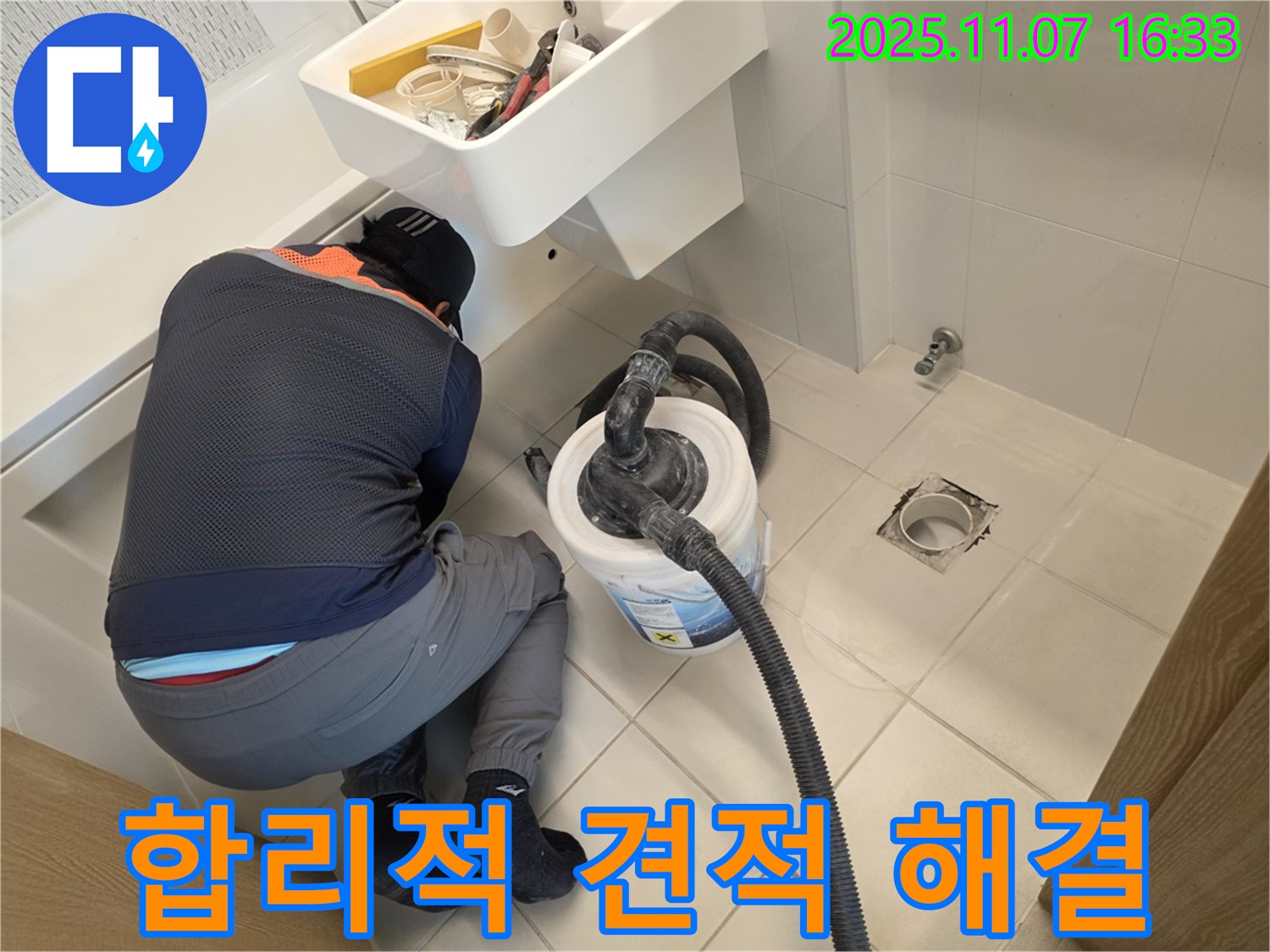 김포사우아이파크 누수 - 합리적인 견적으로 완벽한 누수 해결