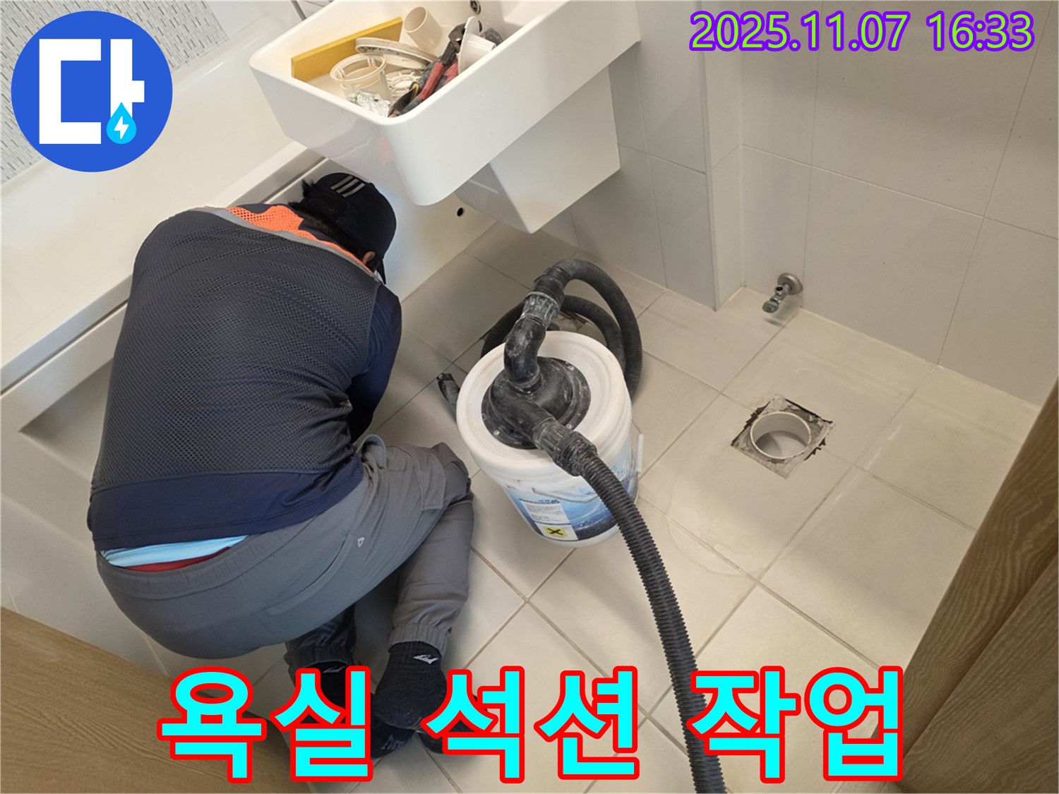김포사우아이파크 욕실 누수 - 석션 작업으로 습기 제거
