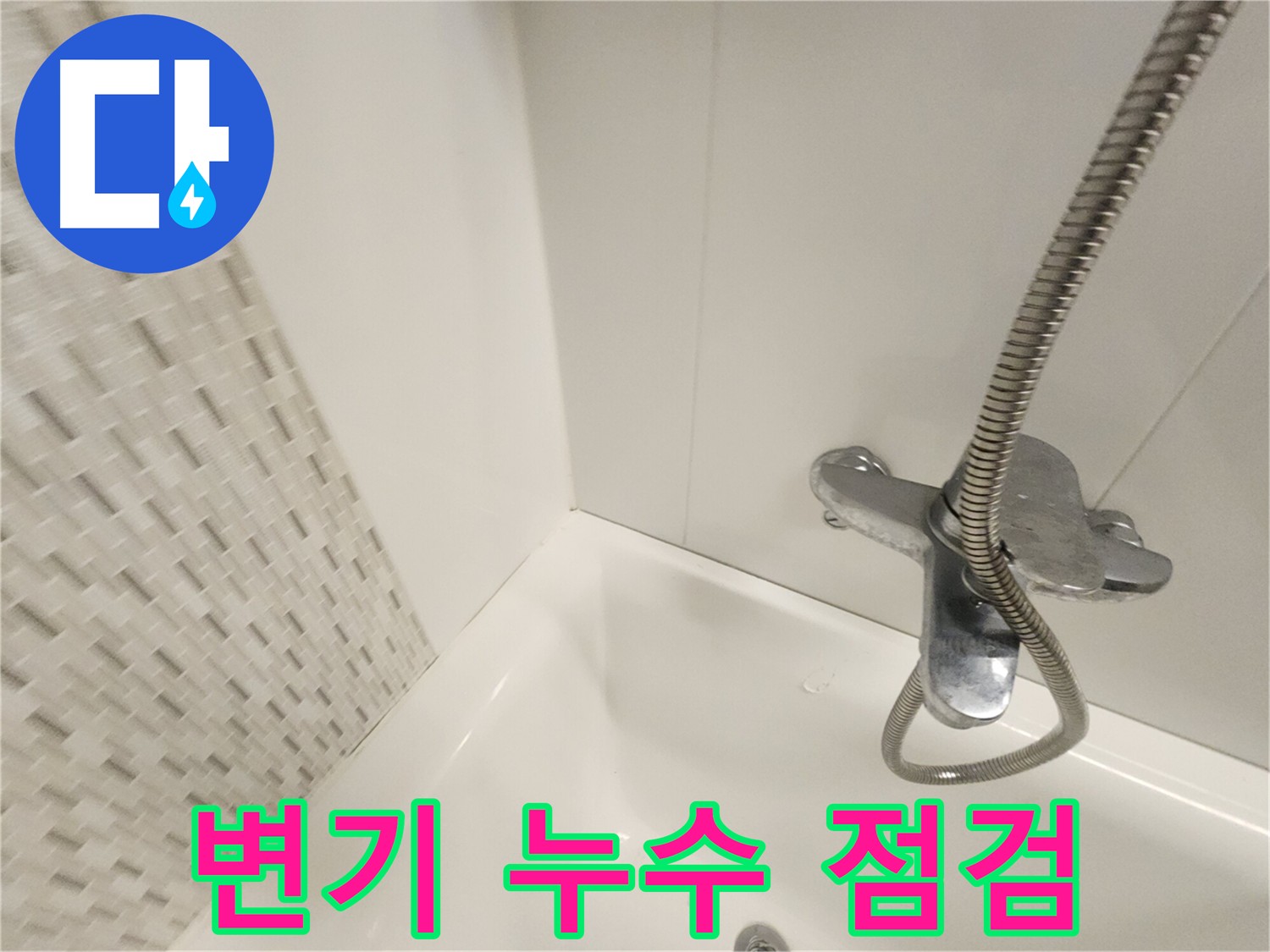 변기 누수 - 물탱크 및 연결 부위 꼼꼼 점검