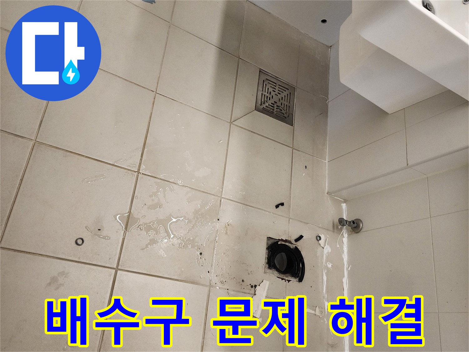 김포 사우동 욕실 배수구 - 문제 부분 깔끔하게 보수 완료