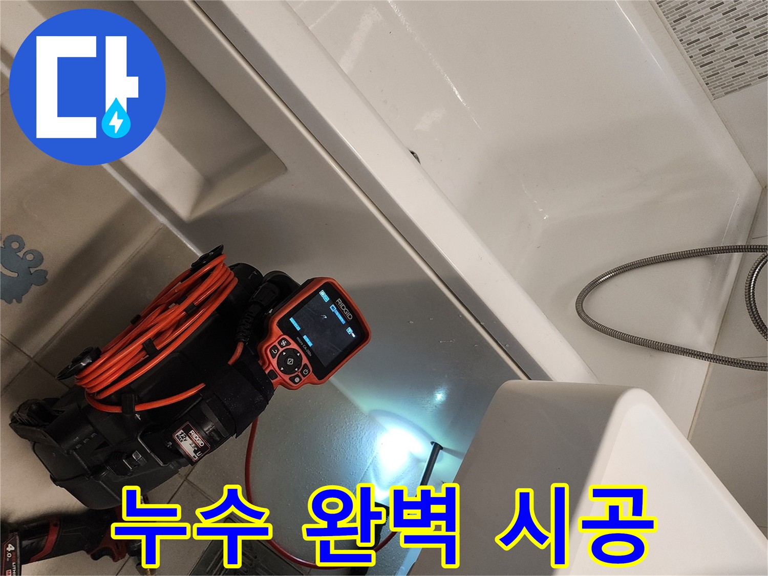 욕조 누수 해결 시공 사례 이미지