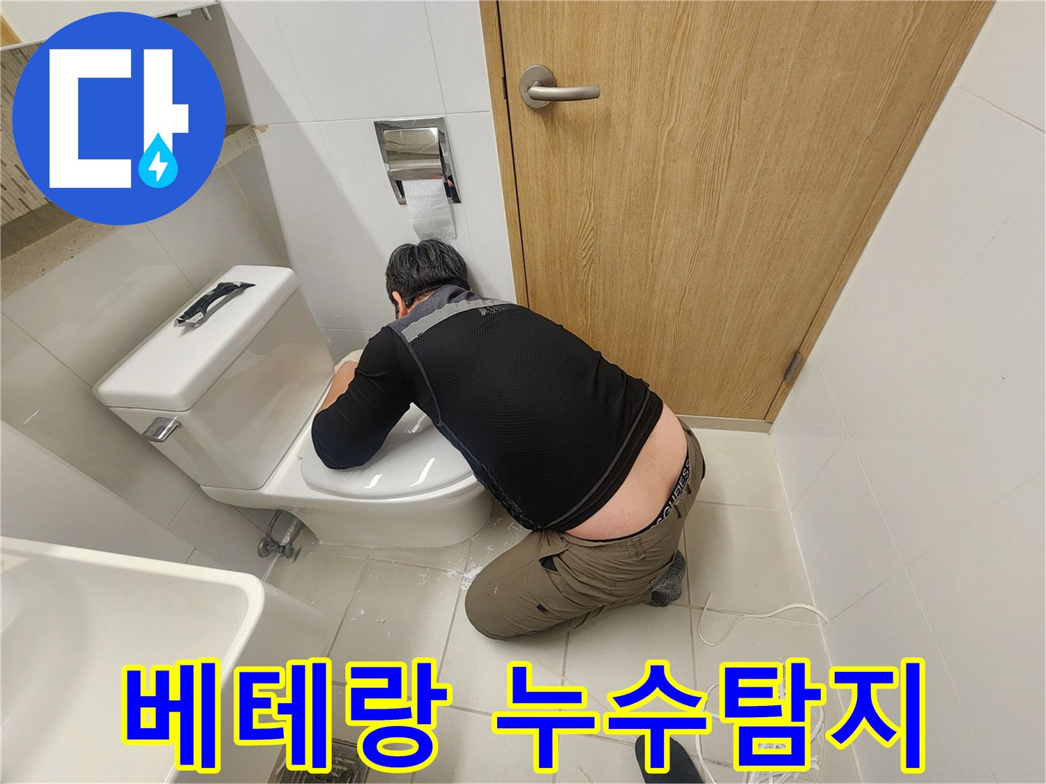 김포 사우동 누수 현장 - 베테랑의 누수 원인 진단 및 꼼꼼한 방수 공사